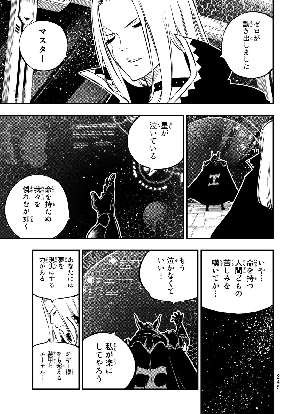 Eden's Zero - Chapter 235 - Page 19