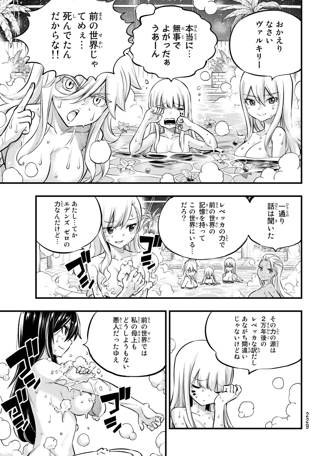 Eden's Zero - Chapter 235 - Page 3