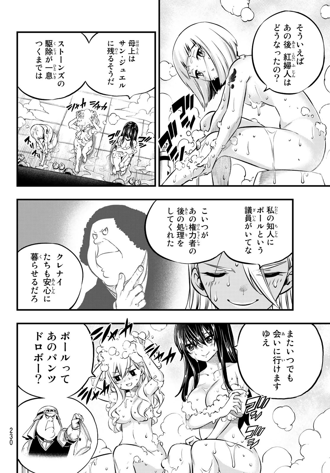 Eden's Zero - Chapter 235 - Page 4