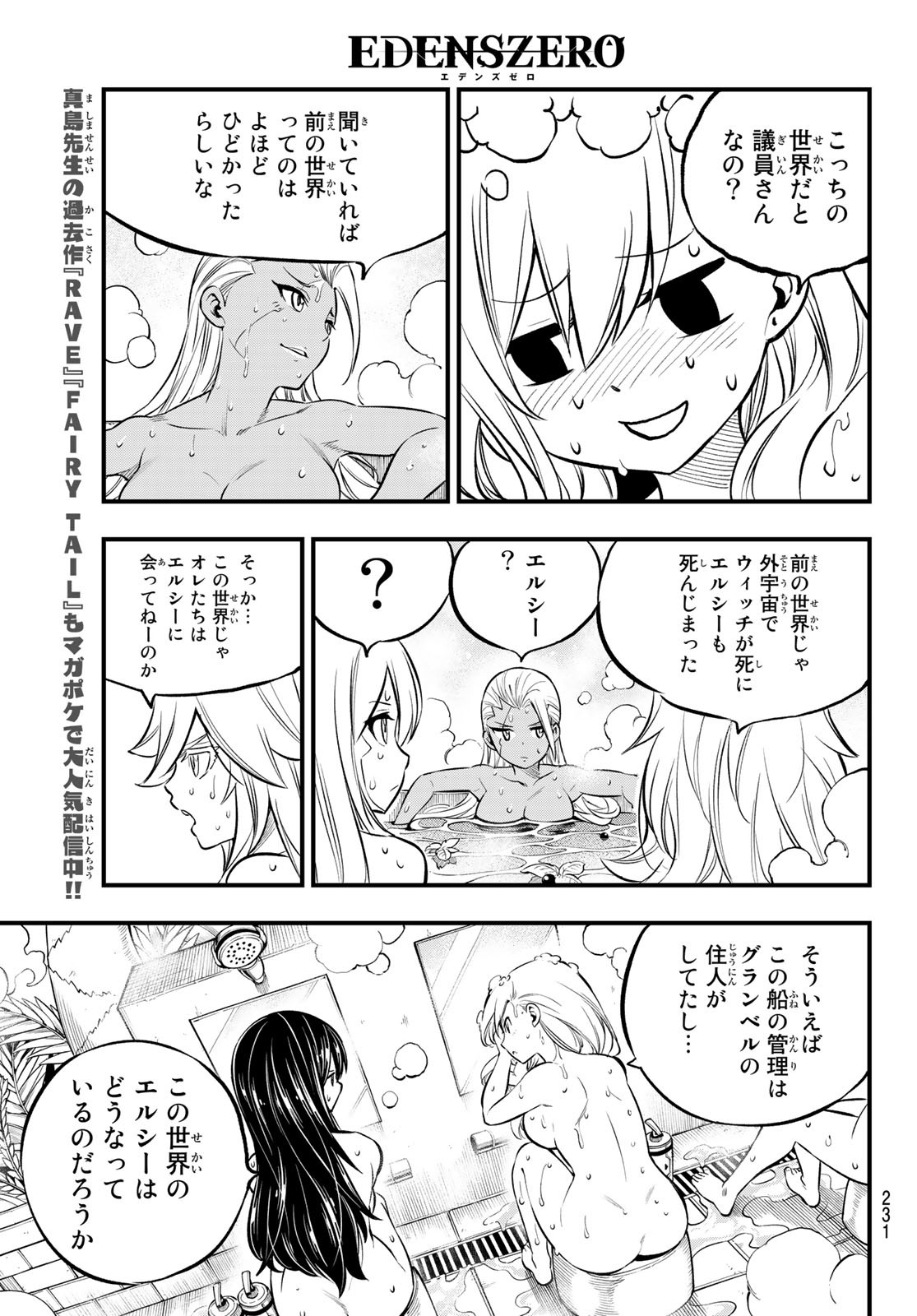 Eden's Zero - Chapter 235 - Page 5