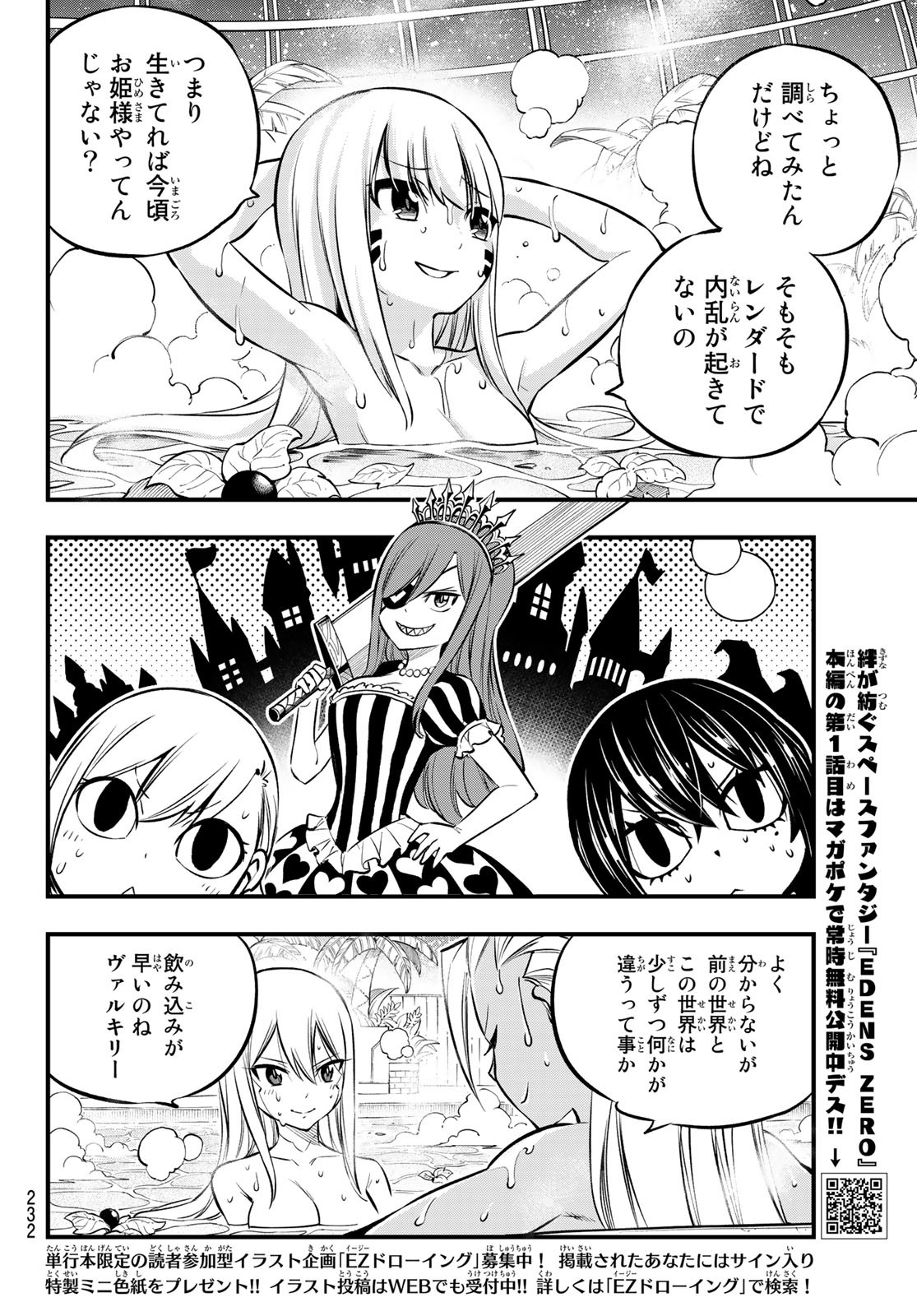 Eden's Zero - Chapter 235 - Page 6