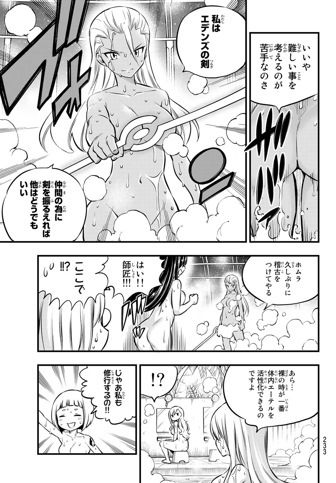 Eden's Zero - Chapter 235 - Page 7