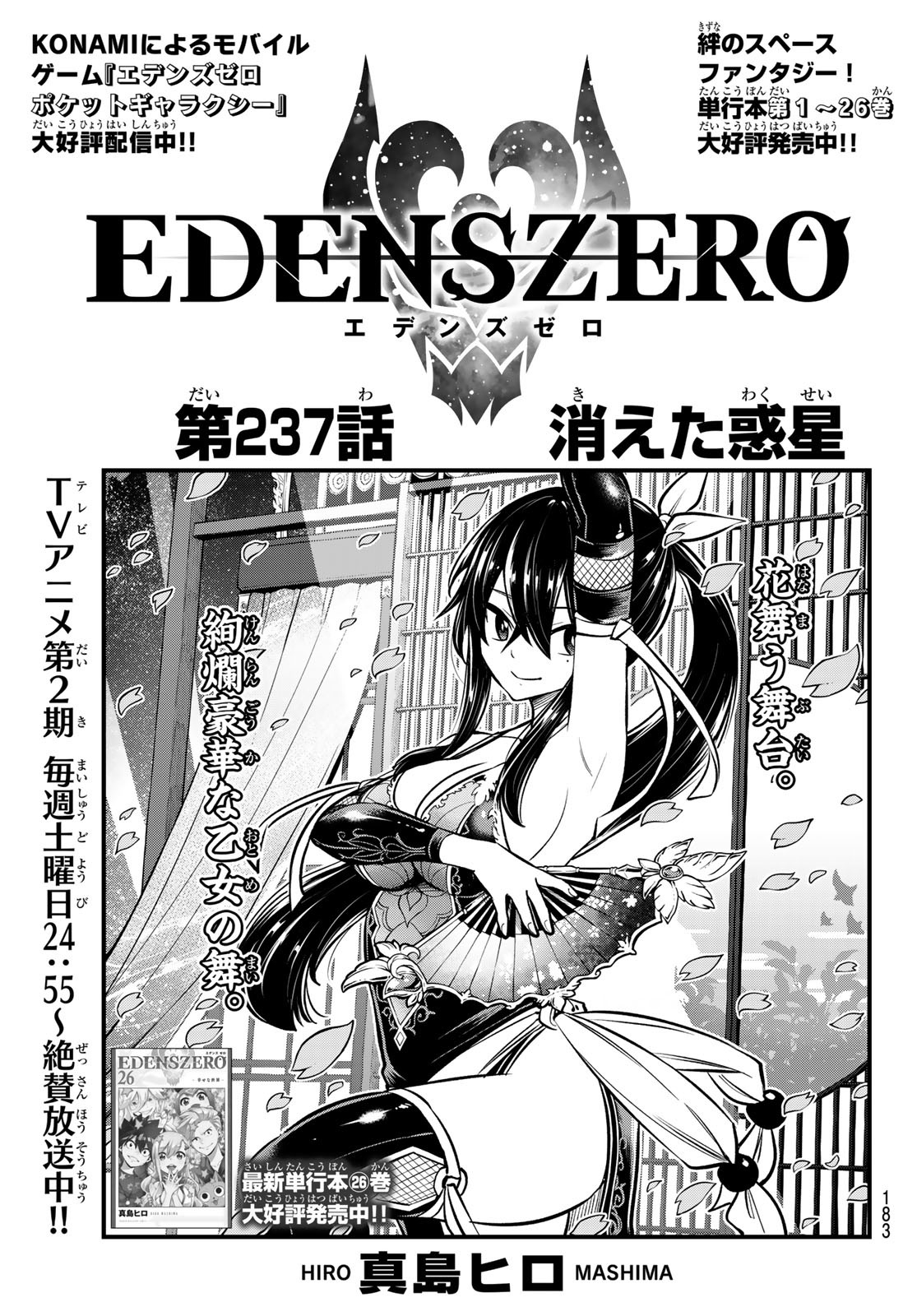 Eden's Zero - Chapter 237 - Page 1