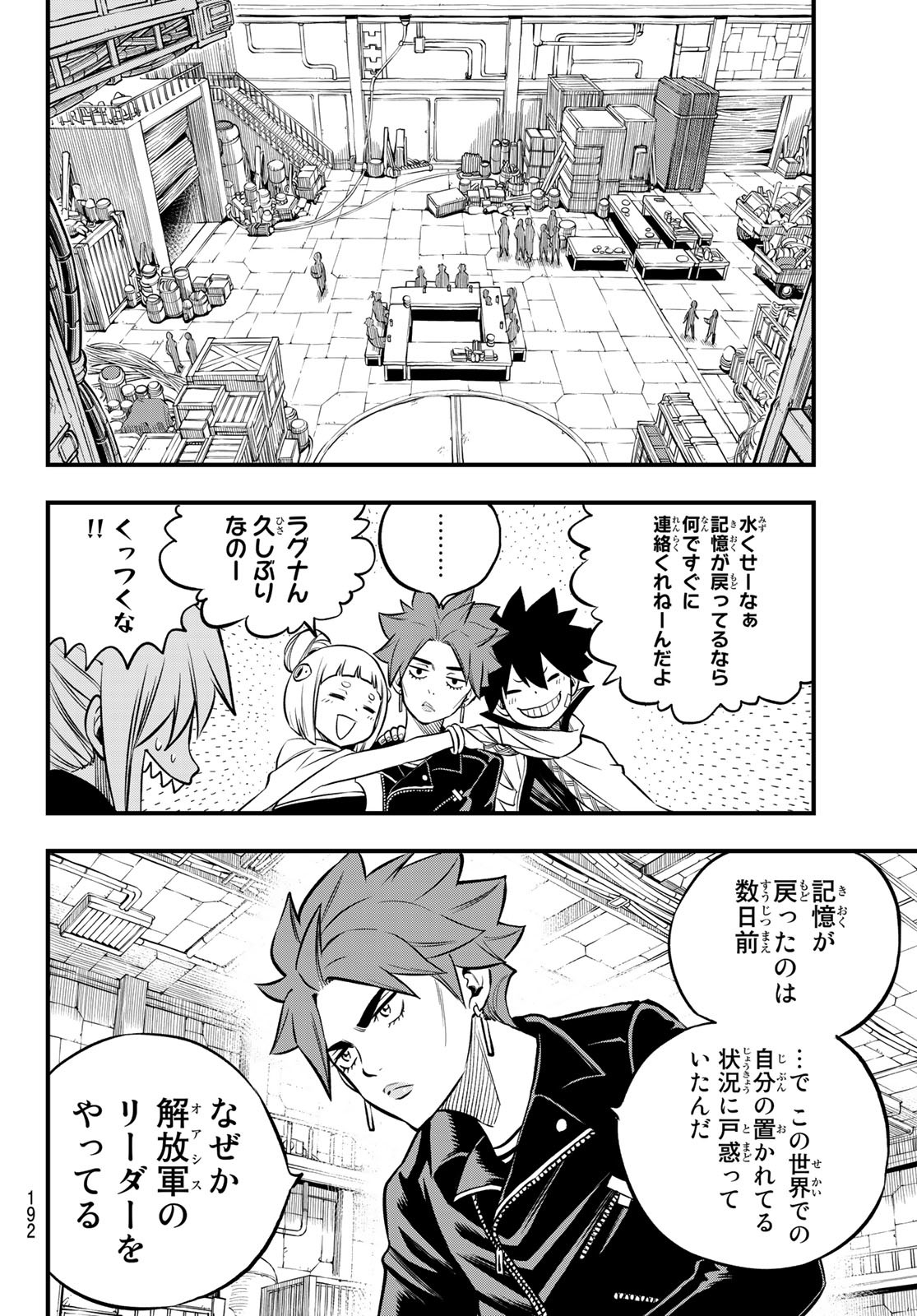 Eden's Zero - Chapter 237 - Page 10