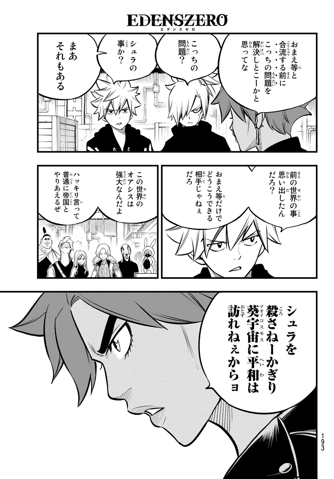 Eden's Zero - Chapter 237 - Page 11