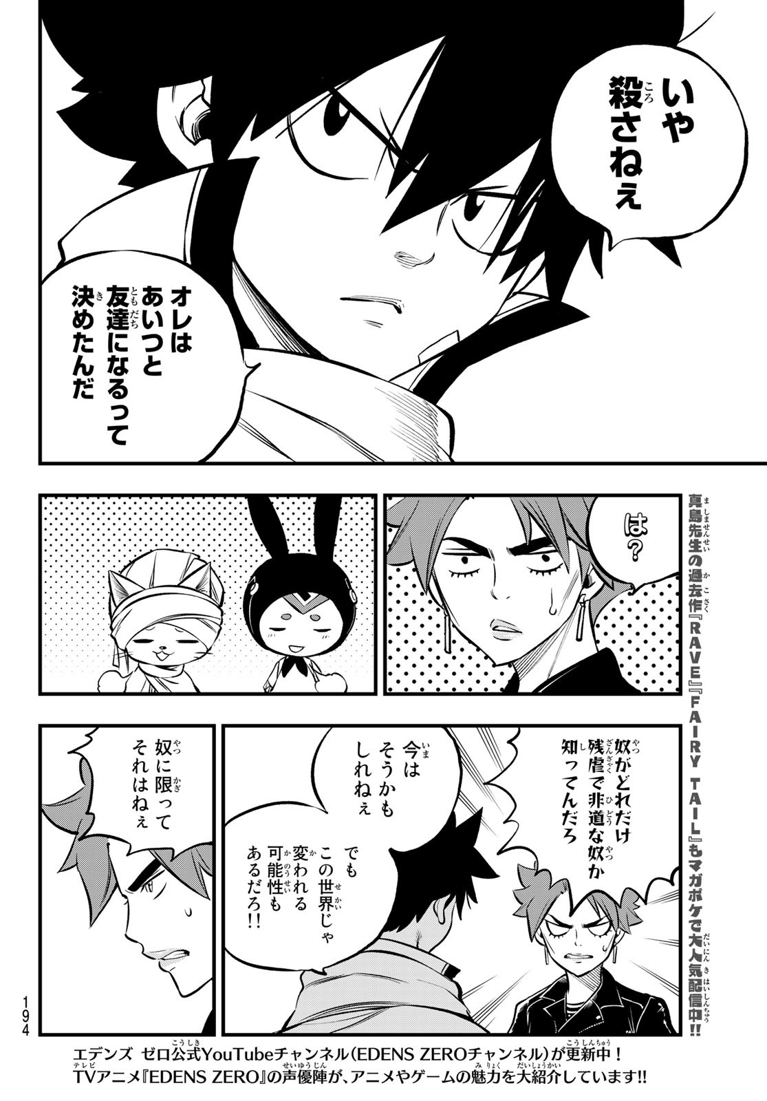 Eden's Zero - Chapter 237 - Page 12