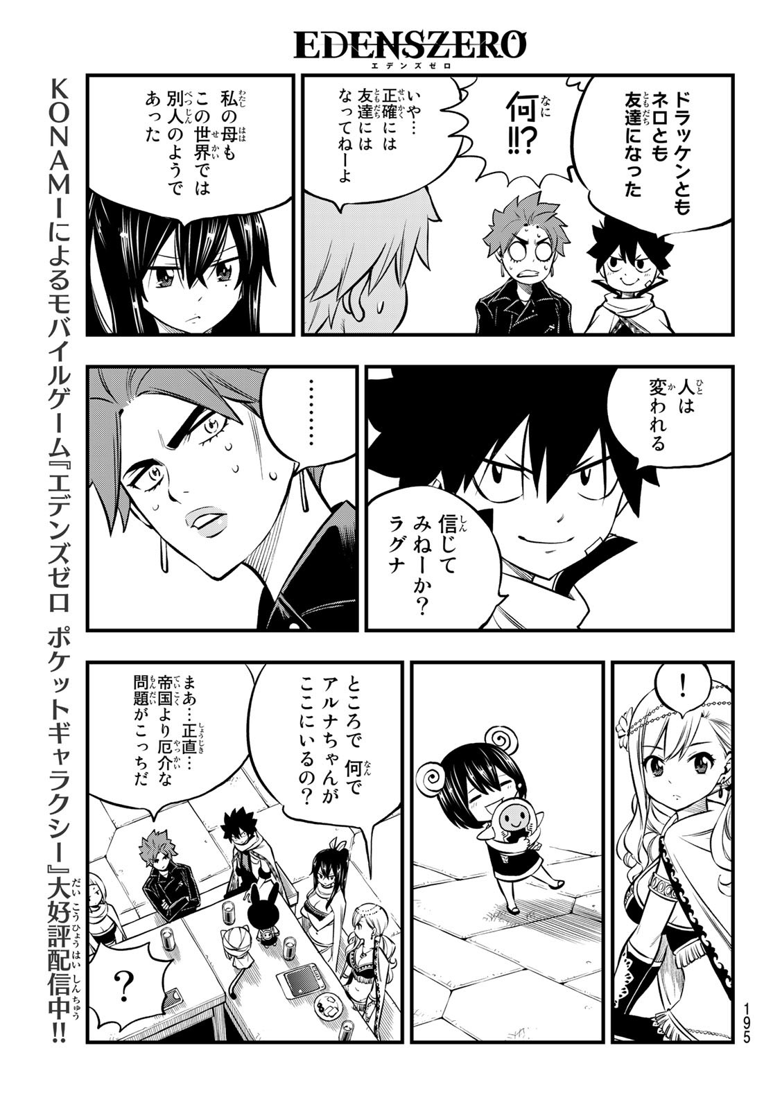 Eden's Zero - Chapter 237 - Page 13