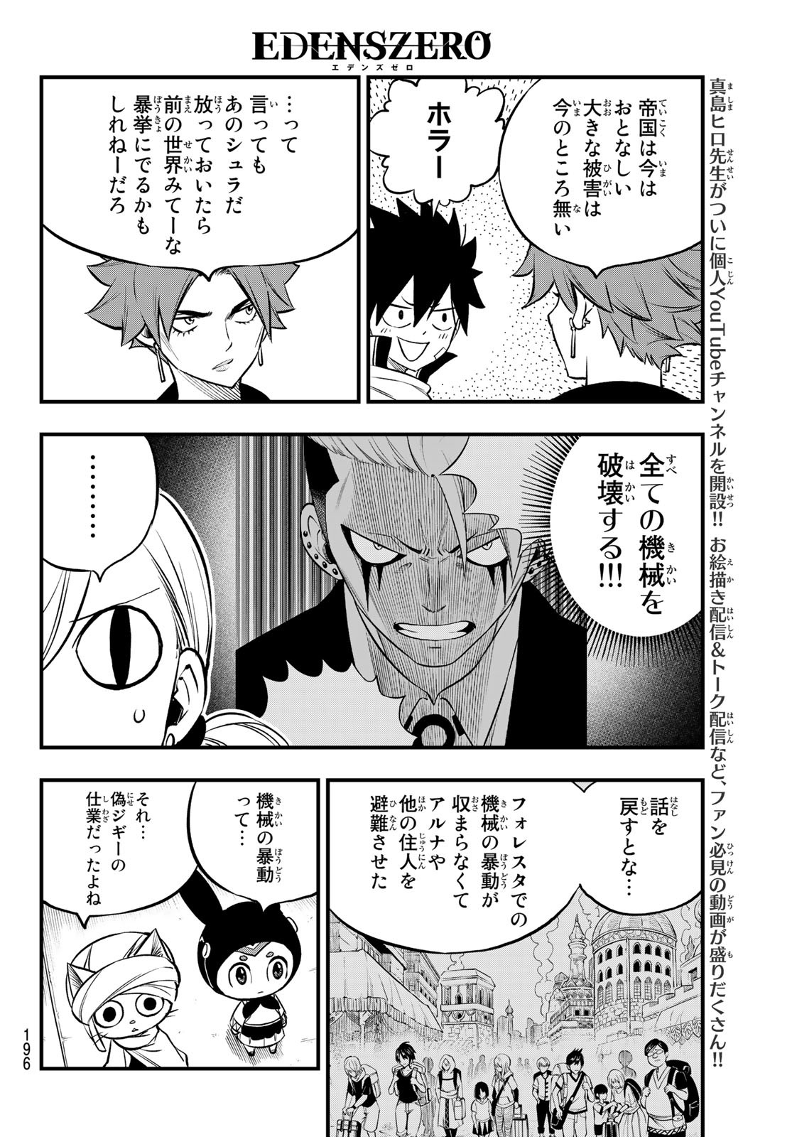 Eden's Zero - Chapter 237 - Page 14