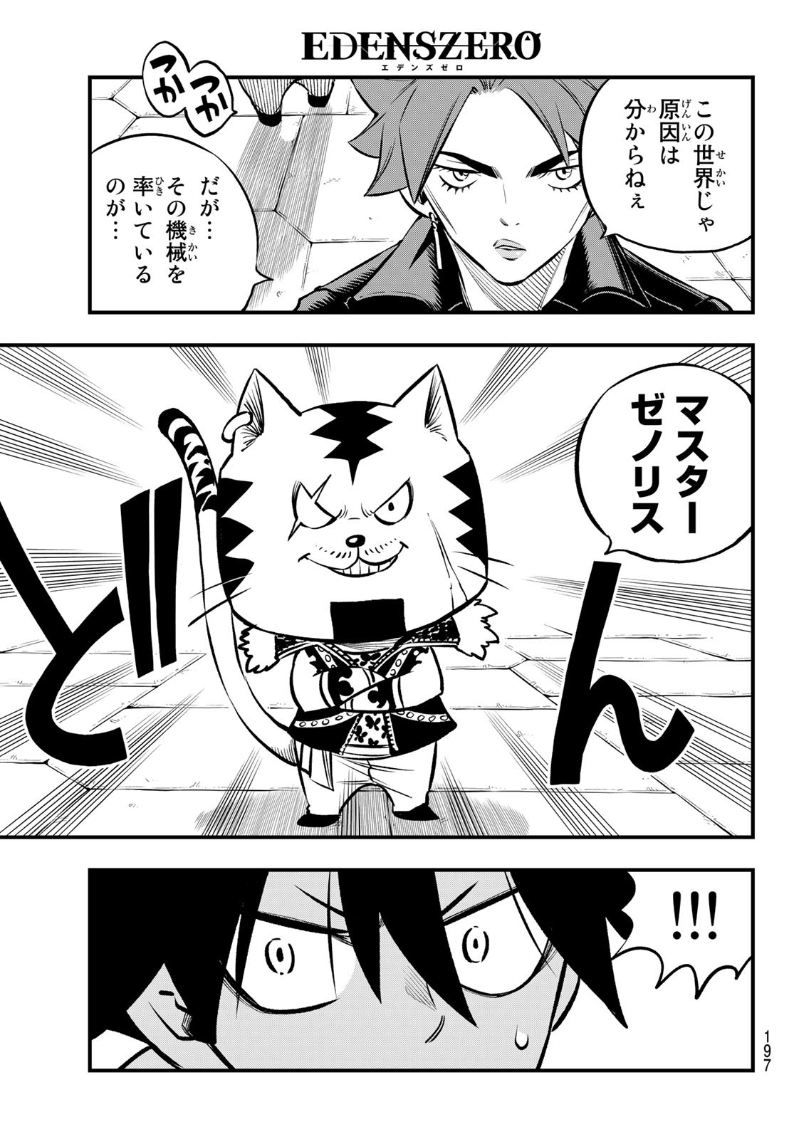 Eden's Zero - Chapter 237 - Page 15