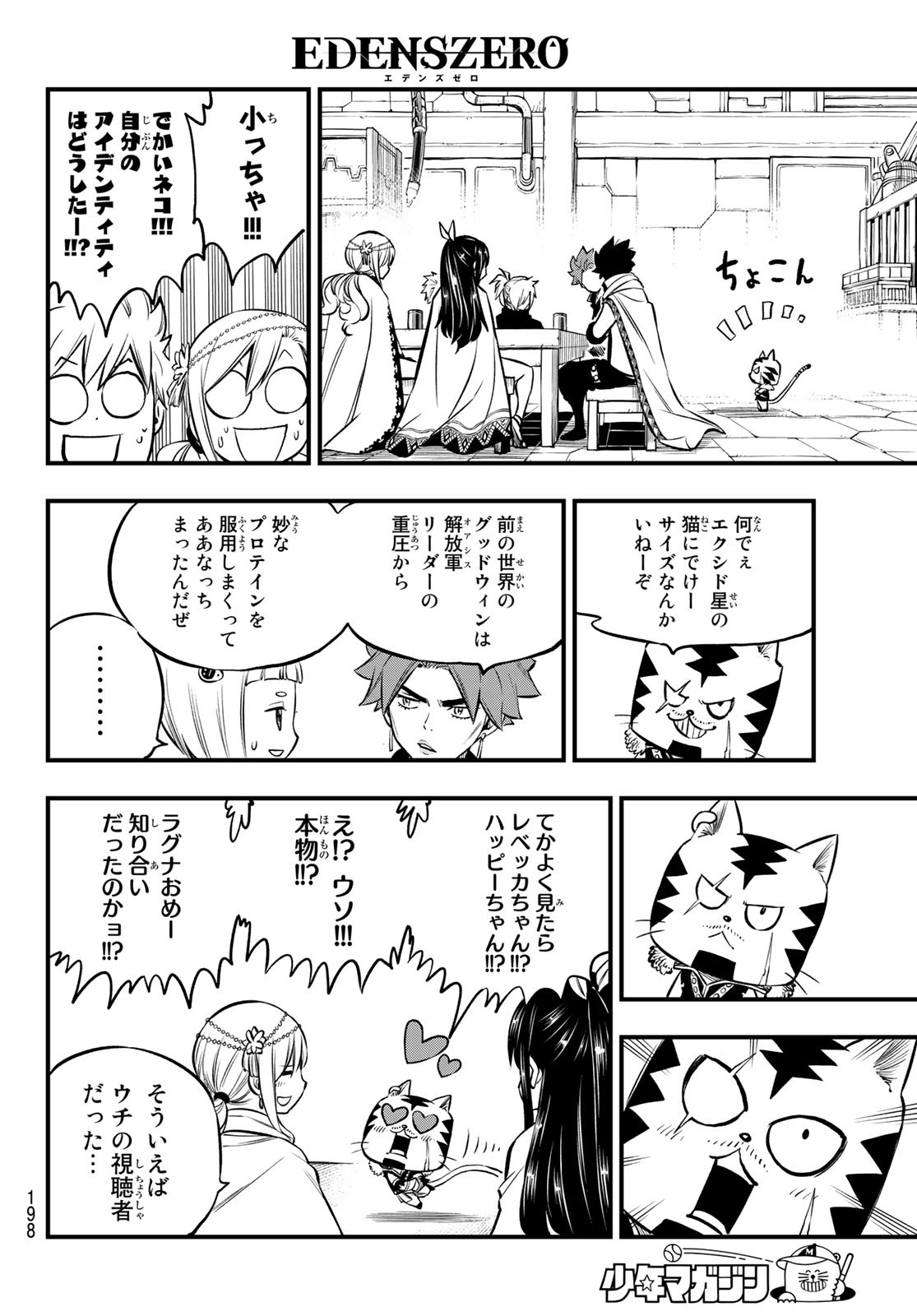 Eden's Zero - Chapter 237 - Page 16