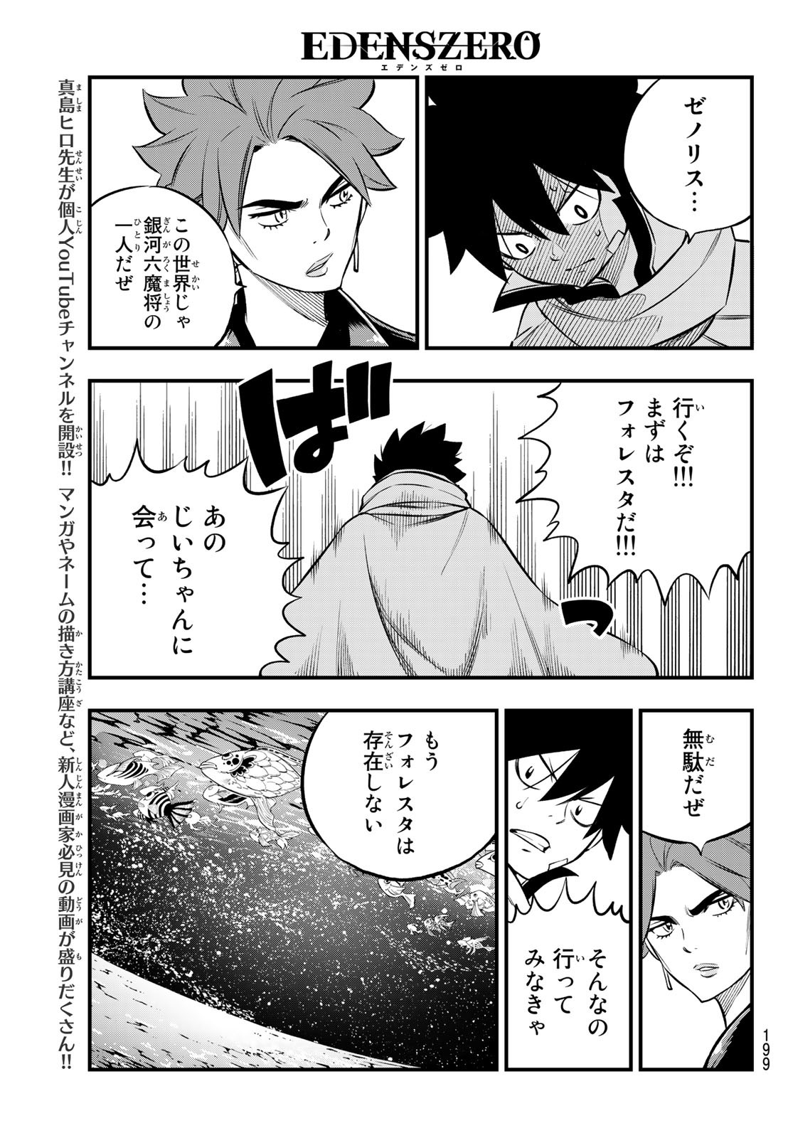 Eden's Zero - Chapter 237 - Page 17