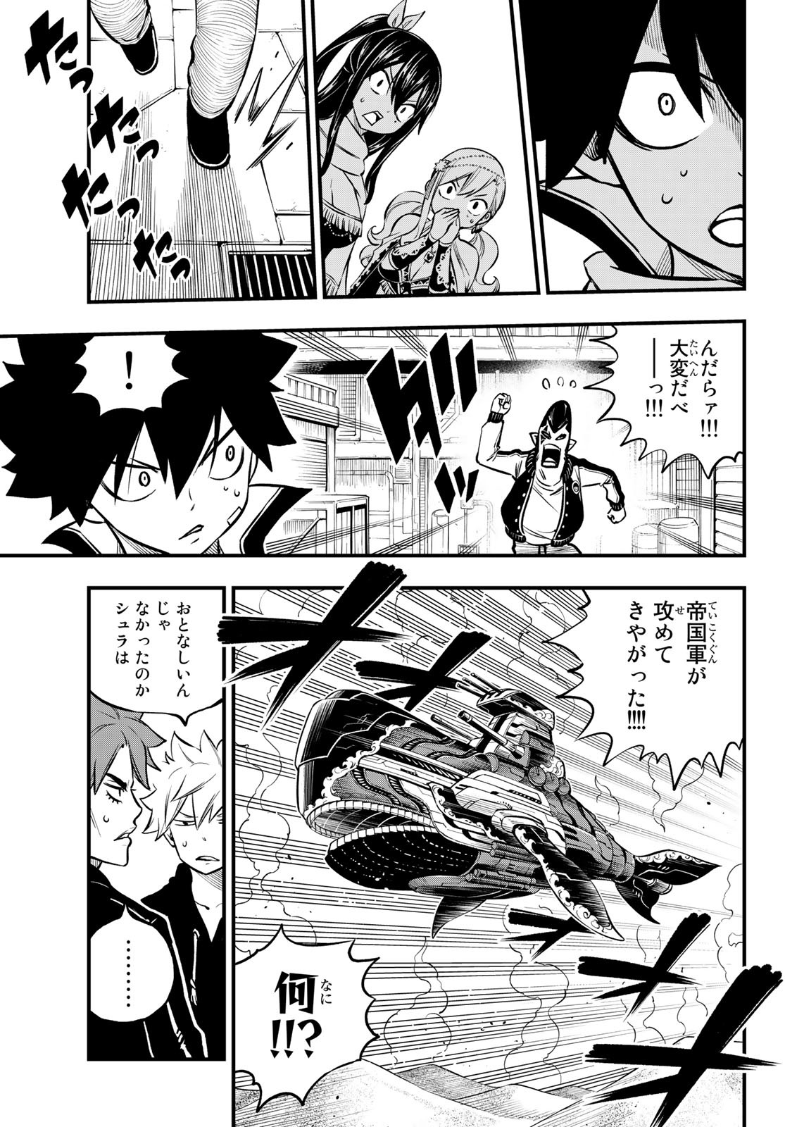 Eden's Zero - Chapter 237 - Page 19
