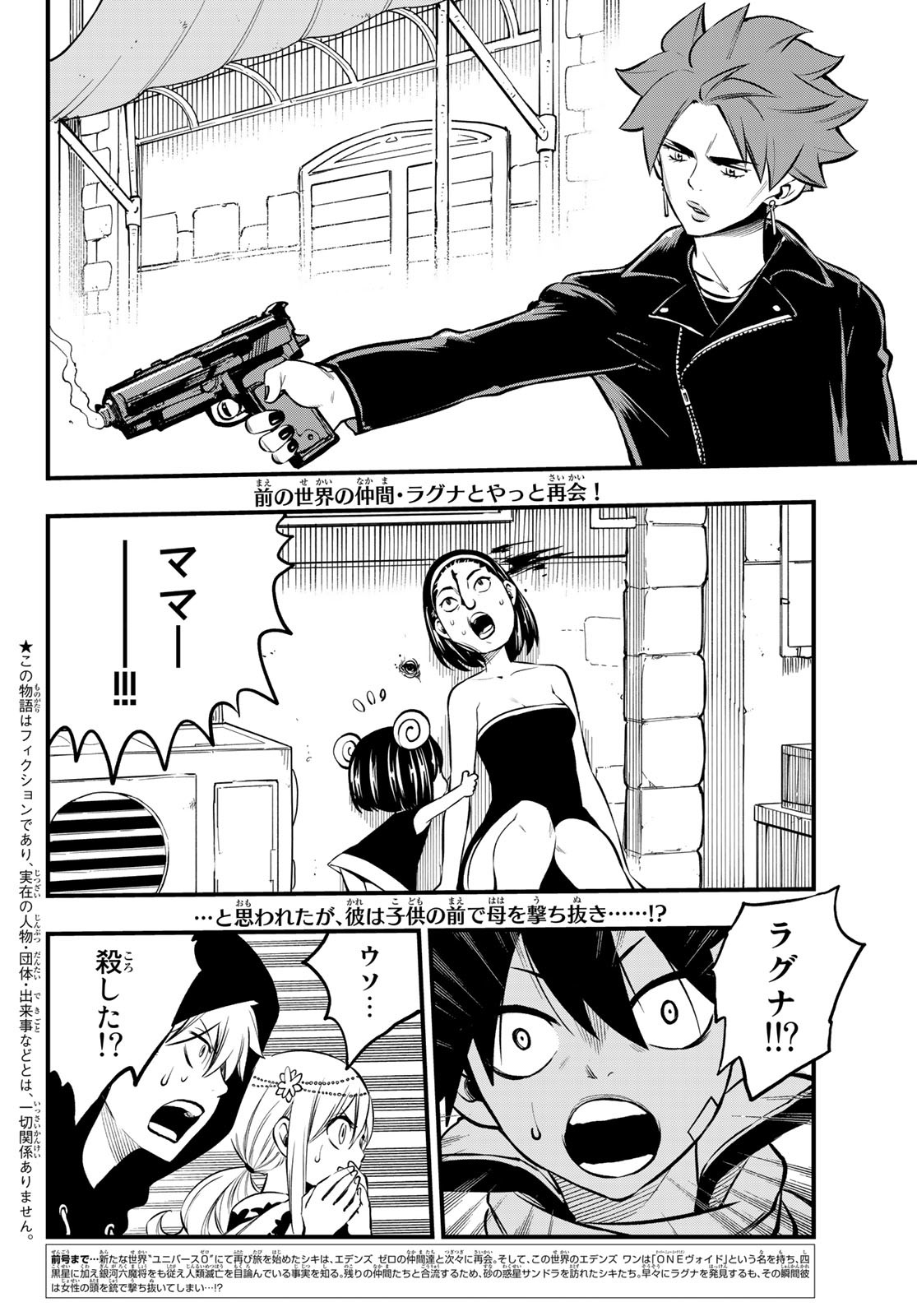 Eden's Zero - Chapter 237 - Page 2