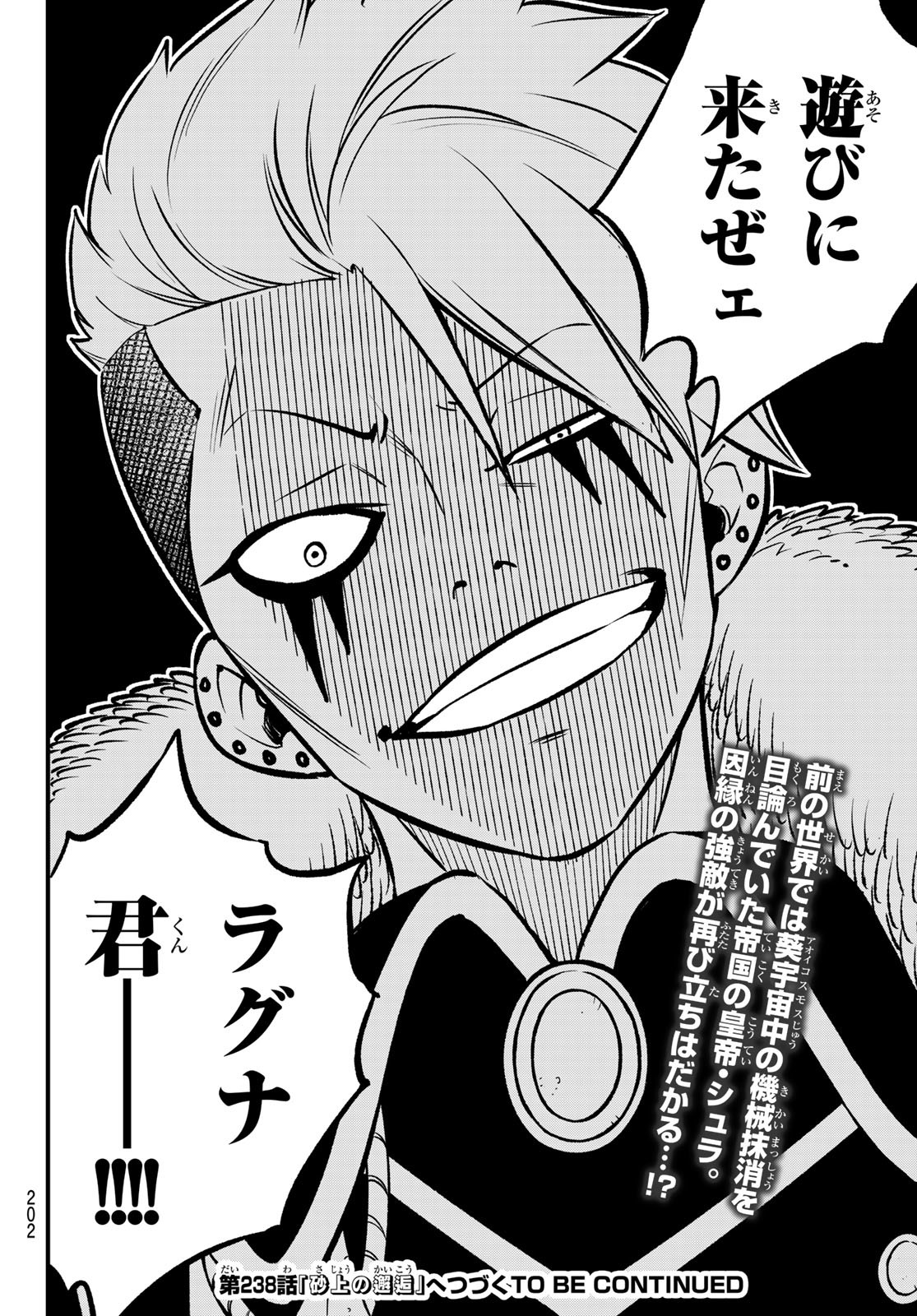 Eden's Zero - Chapter 237 - Page 20