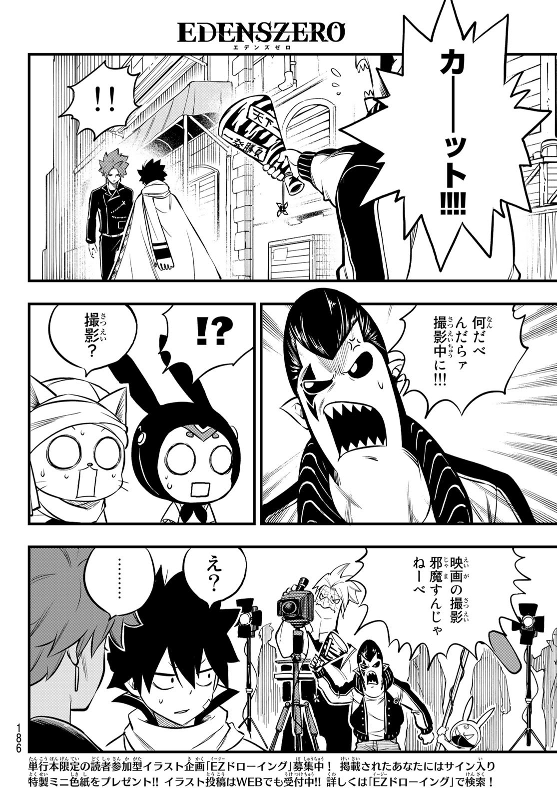 Eden's Zero - Chapter 237 - Page 4