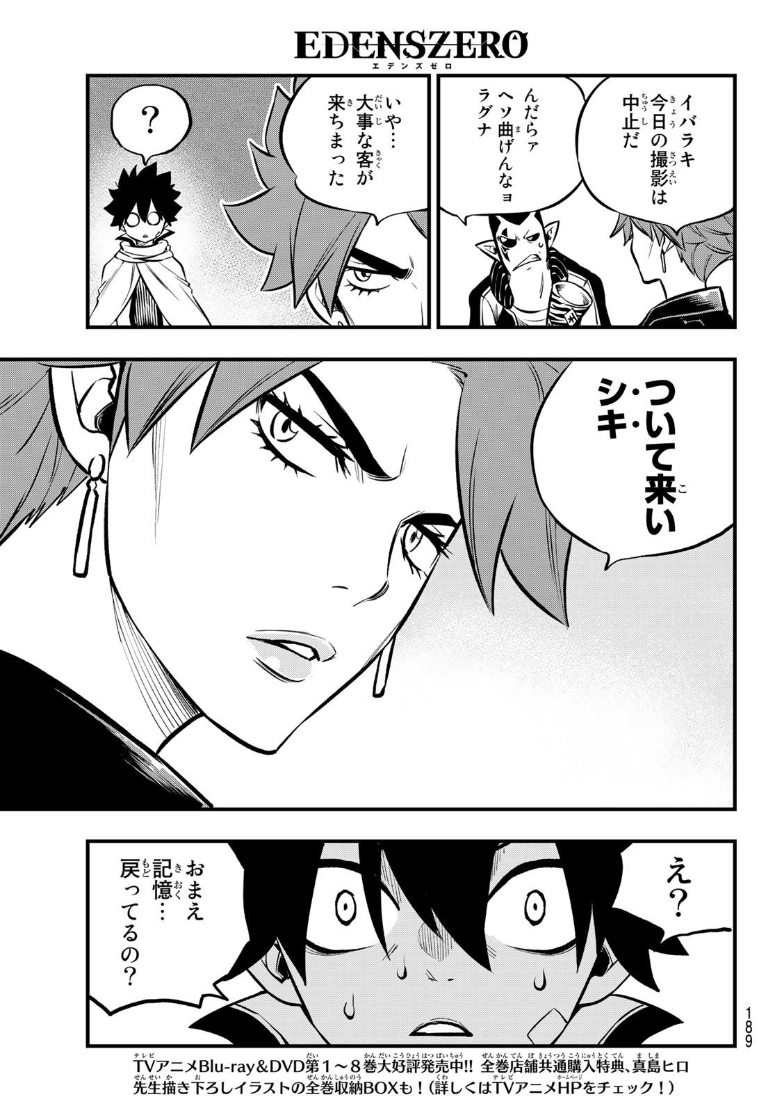Eden's Zero - Chapter 237 - Page 7