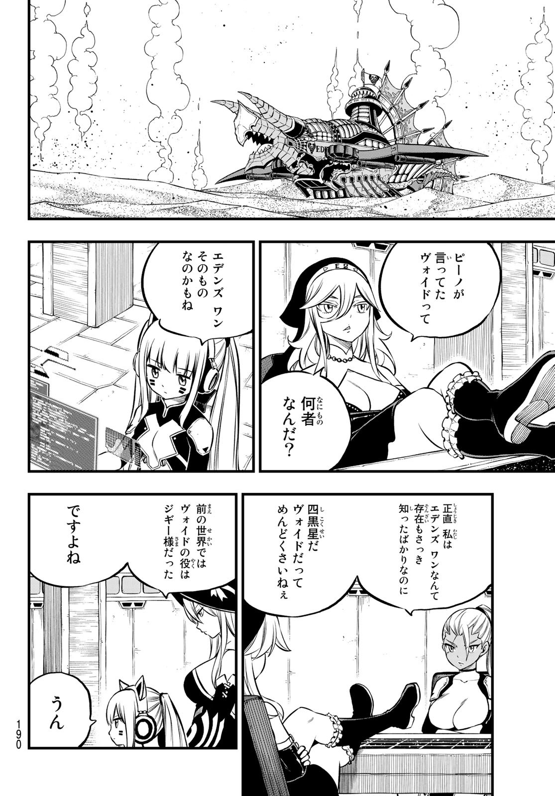 Eden's Zero - Chapter 237 - Page 8