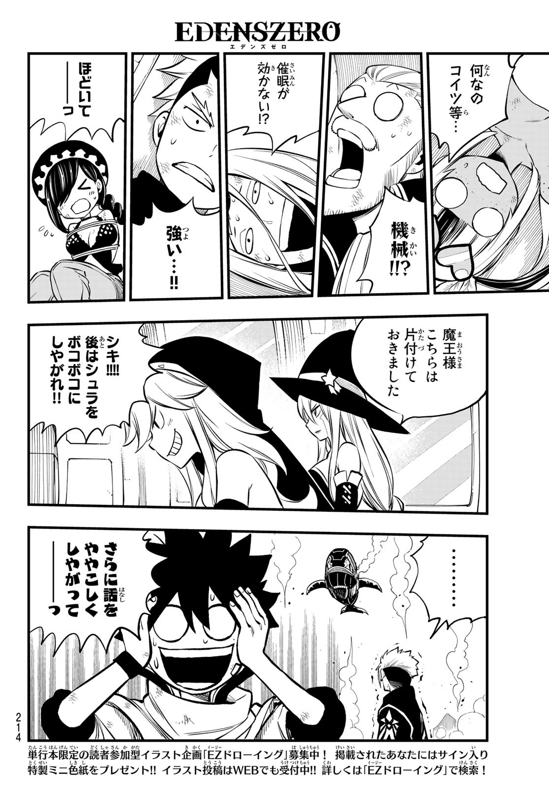 Eden's Zero - Chapter 239 - Page 12