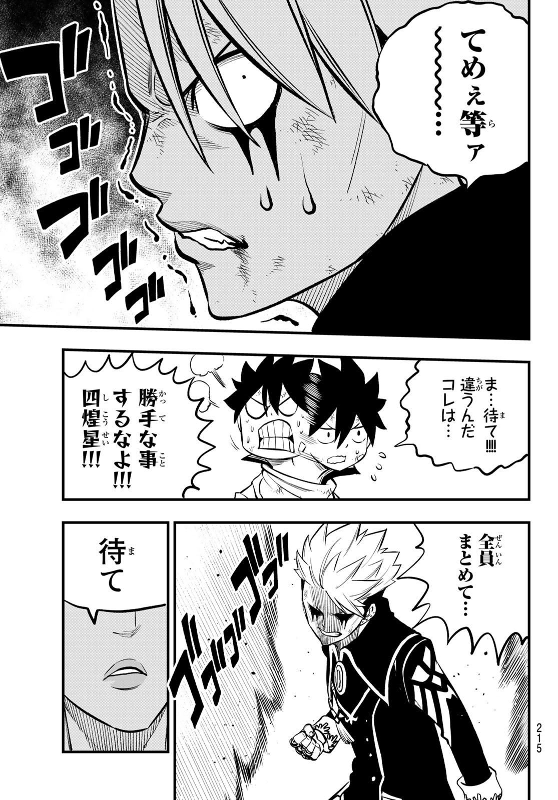 Eden's Zero - Chapter 239 - Page 13