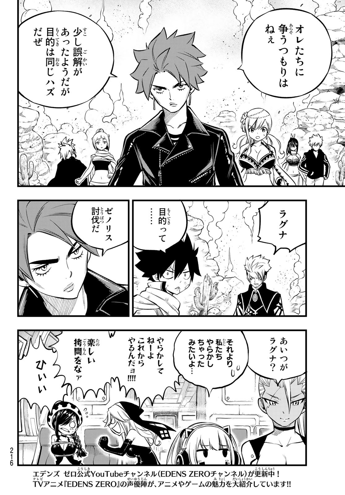 Eden's Zero - Chapter 239 - Page 14