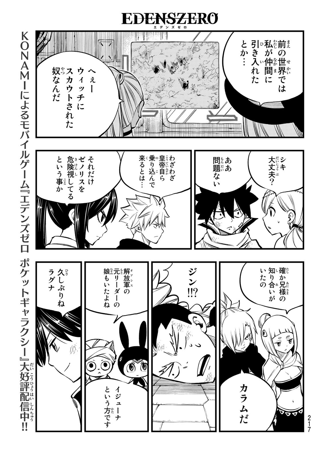 Eden's Zero - Chapter 239 - Page 15