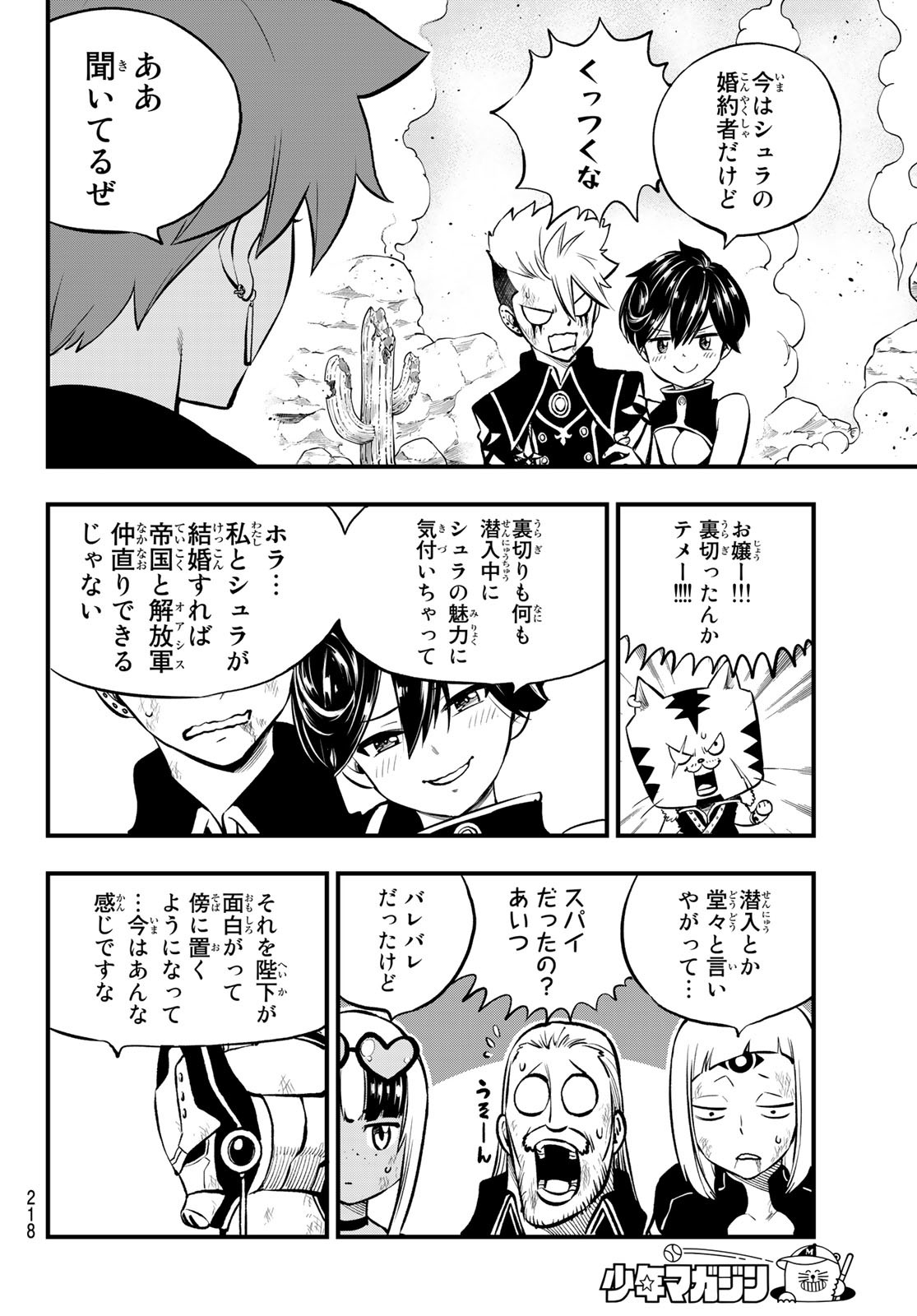 Eden's Zero - Chapter 239 - Page 16