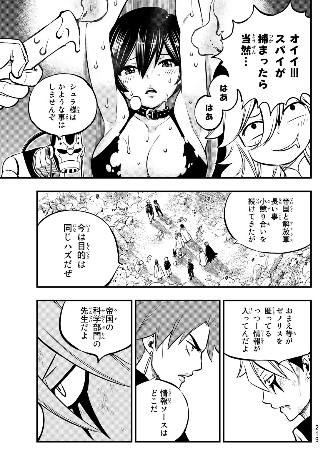 Eden's Zero - Chapter 239 - Page 17