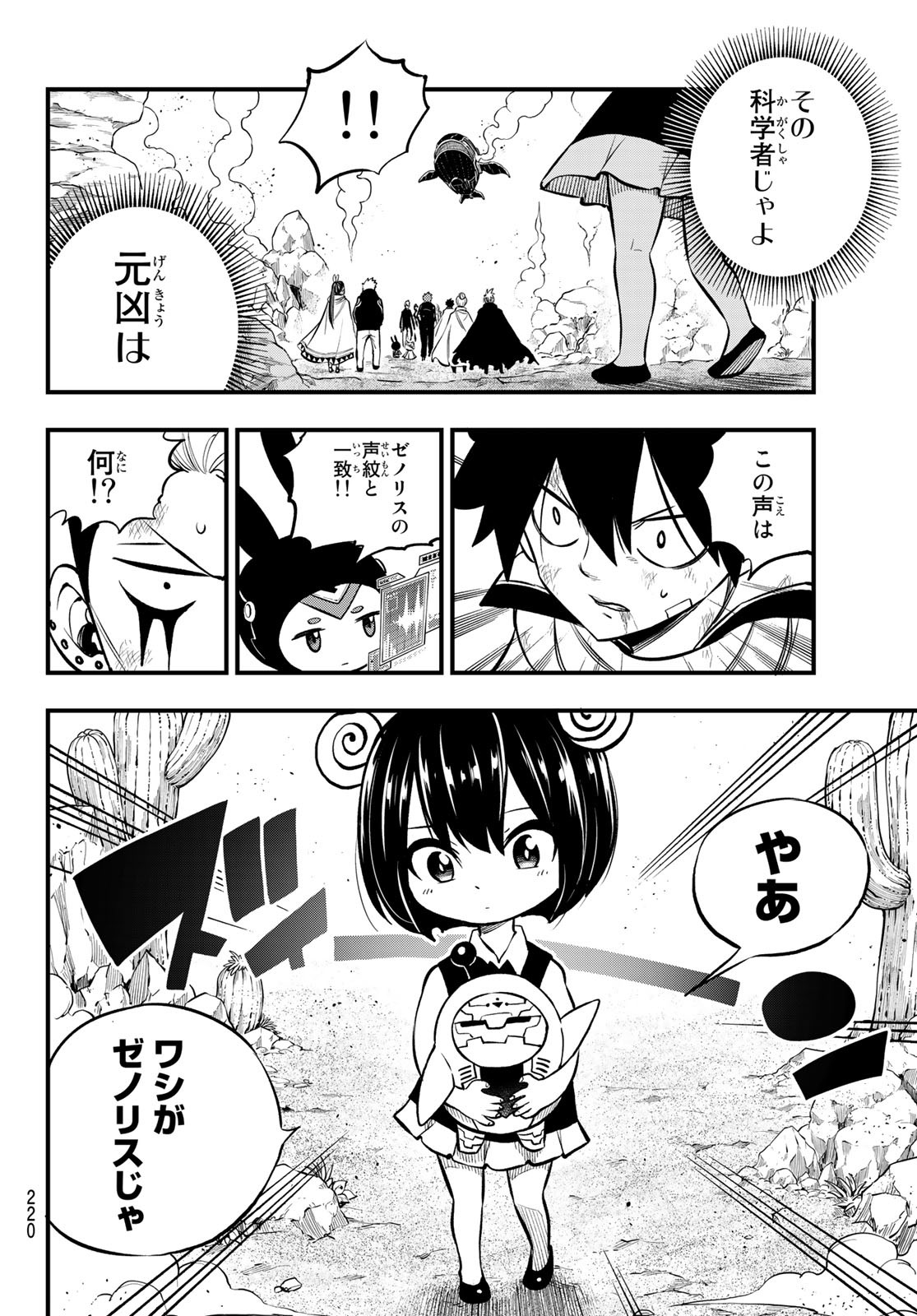 Eden's Zero - Chapter 239 - Page 18