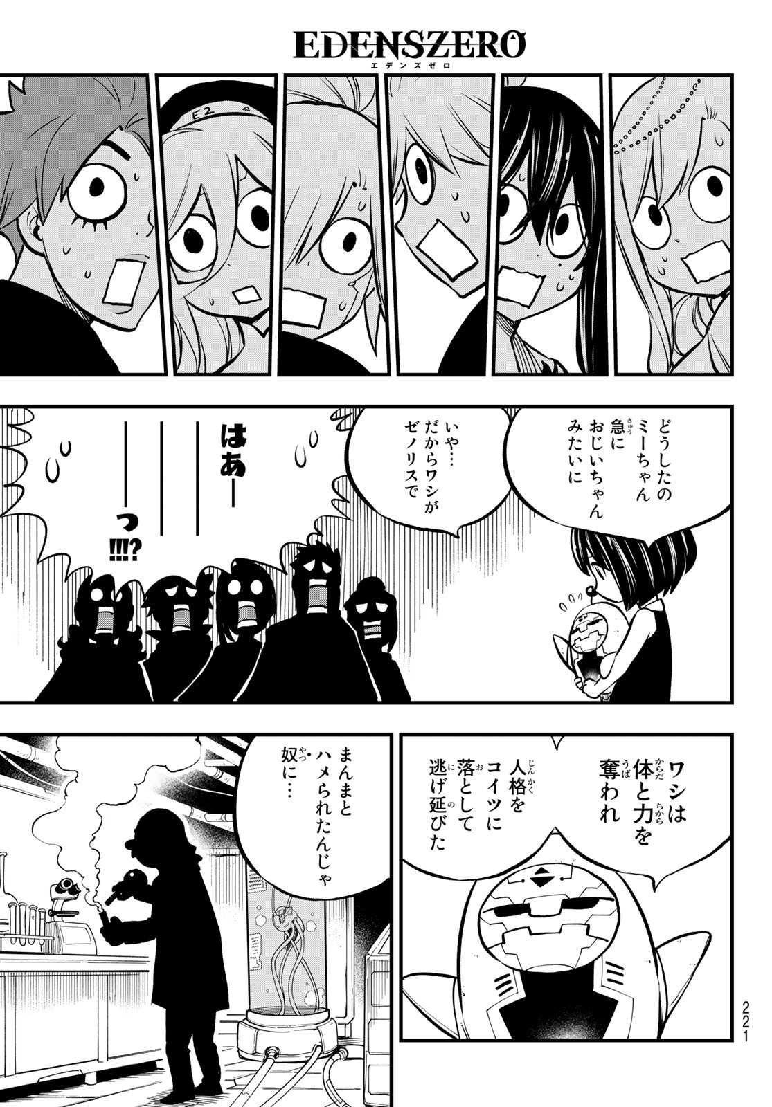 Eden's Zero - Chapter 239 - Page 19