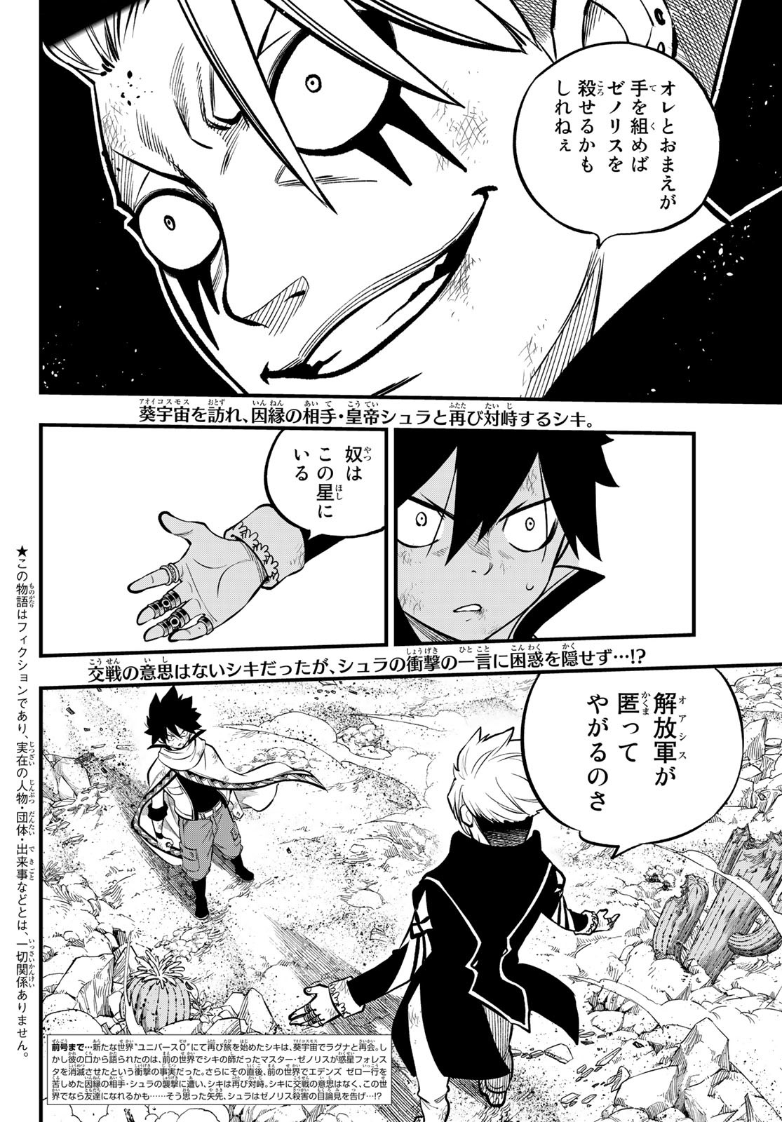 Eden's Zero - Chapter 239 - Page 2