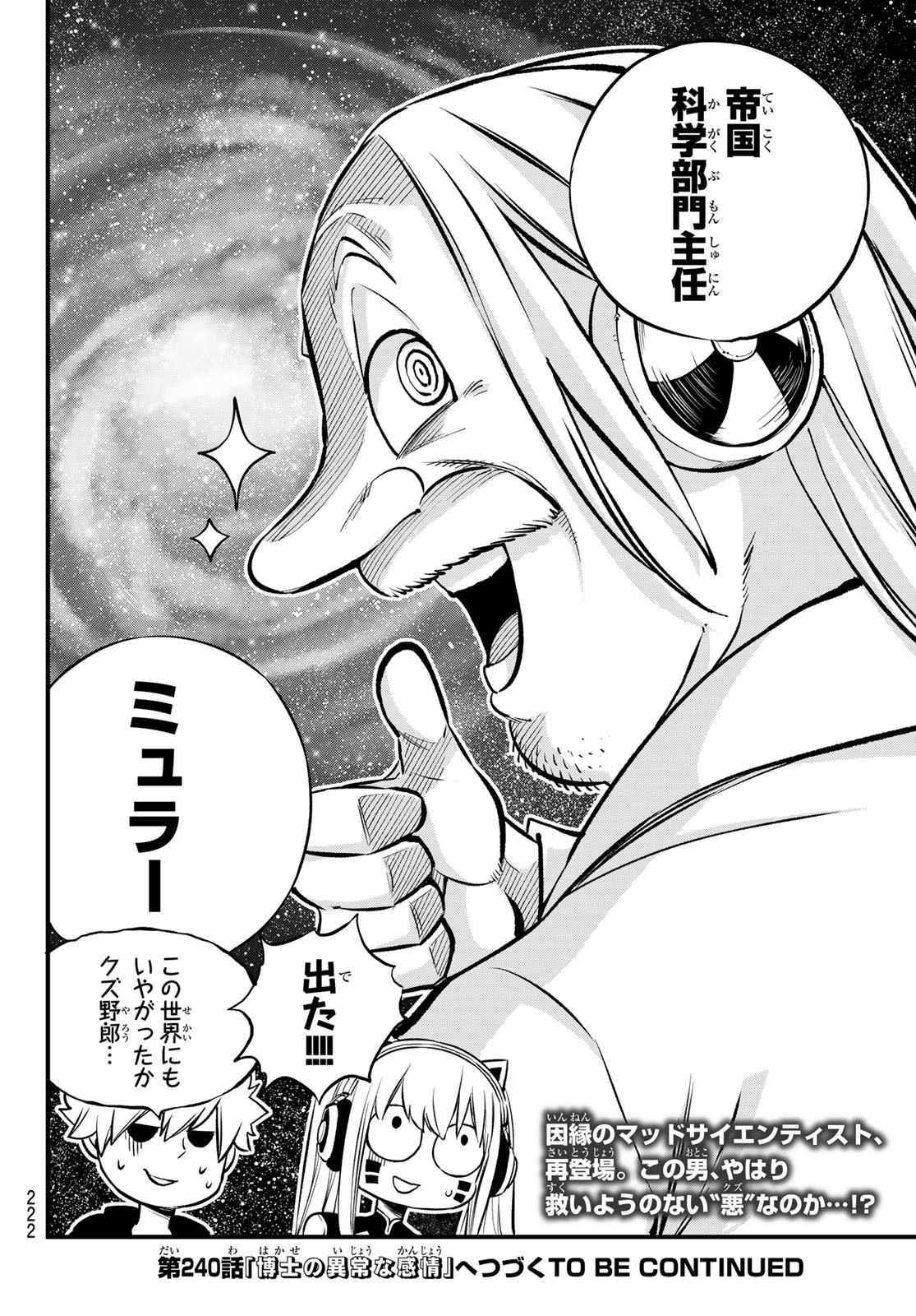 Eden's Zero - Chapter 239 - Page 20