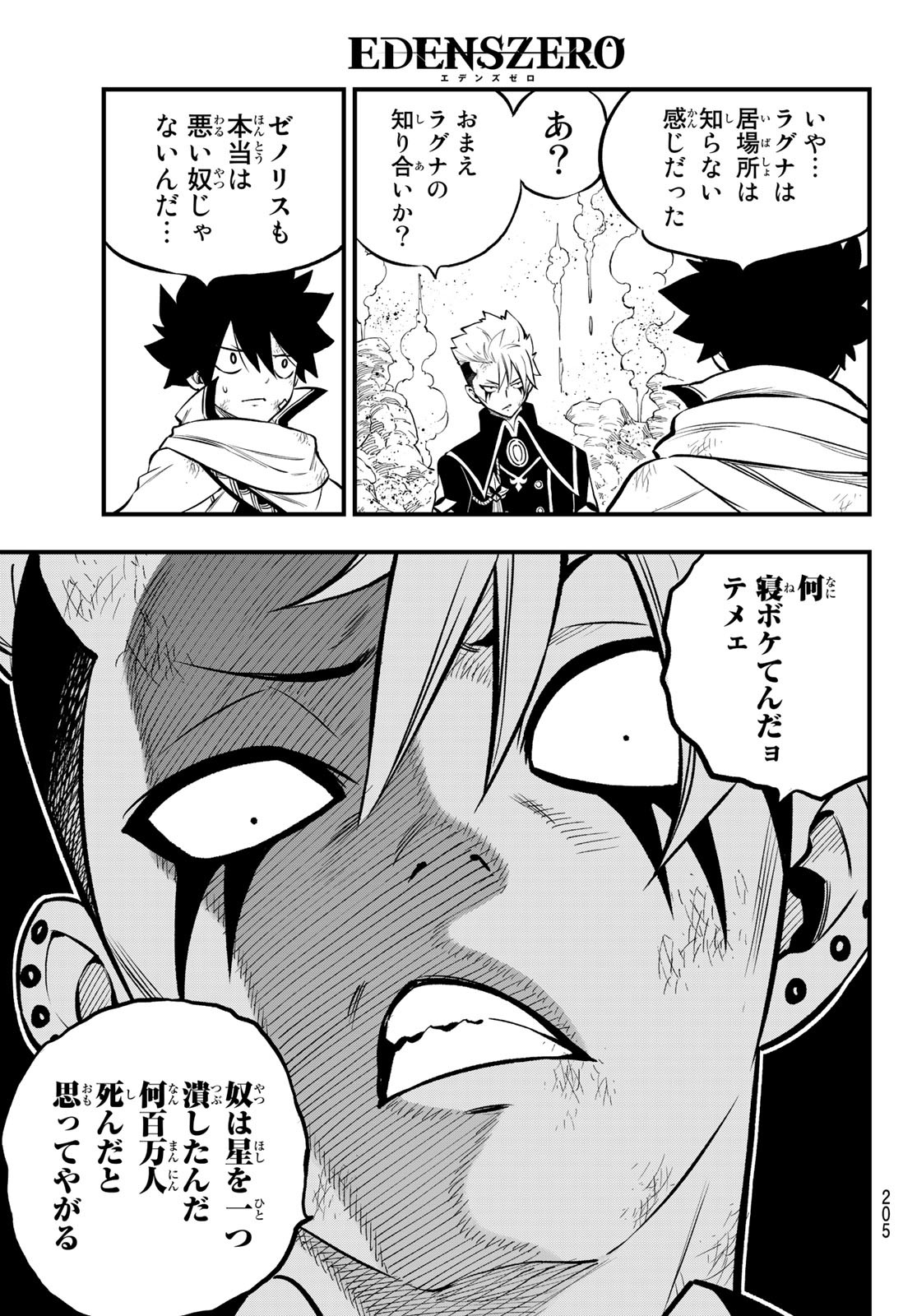 Eden's Zero - Chapter 239 - Page 3
