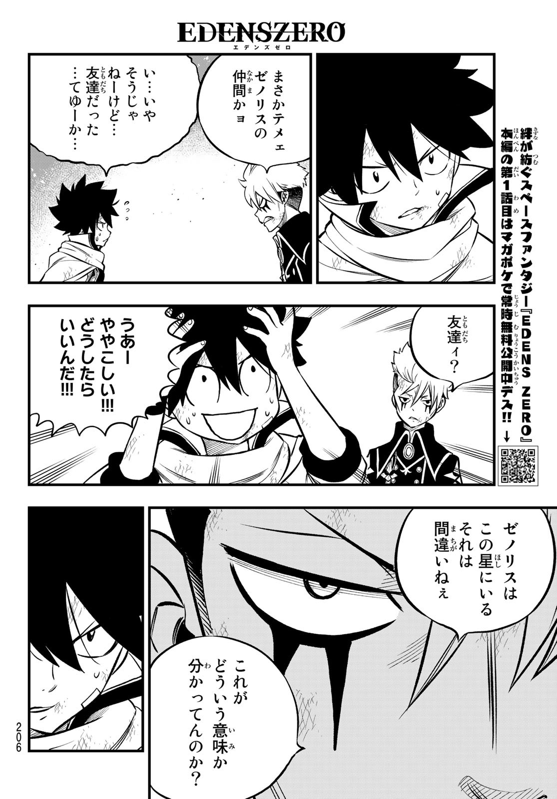 Eden's Zero - Chapter 239 - Page 4