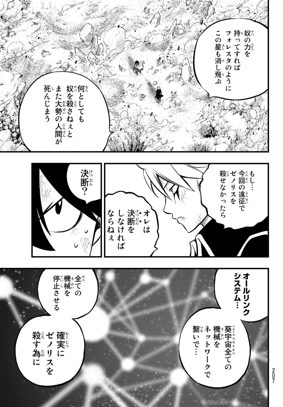 Eden's Zero - Chapter 239 - Page 5