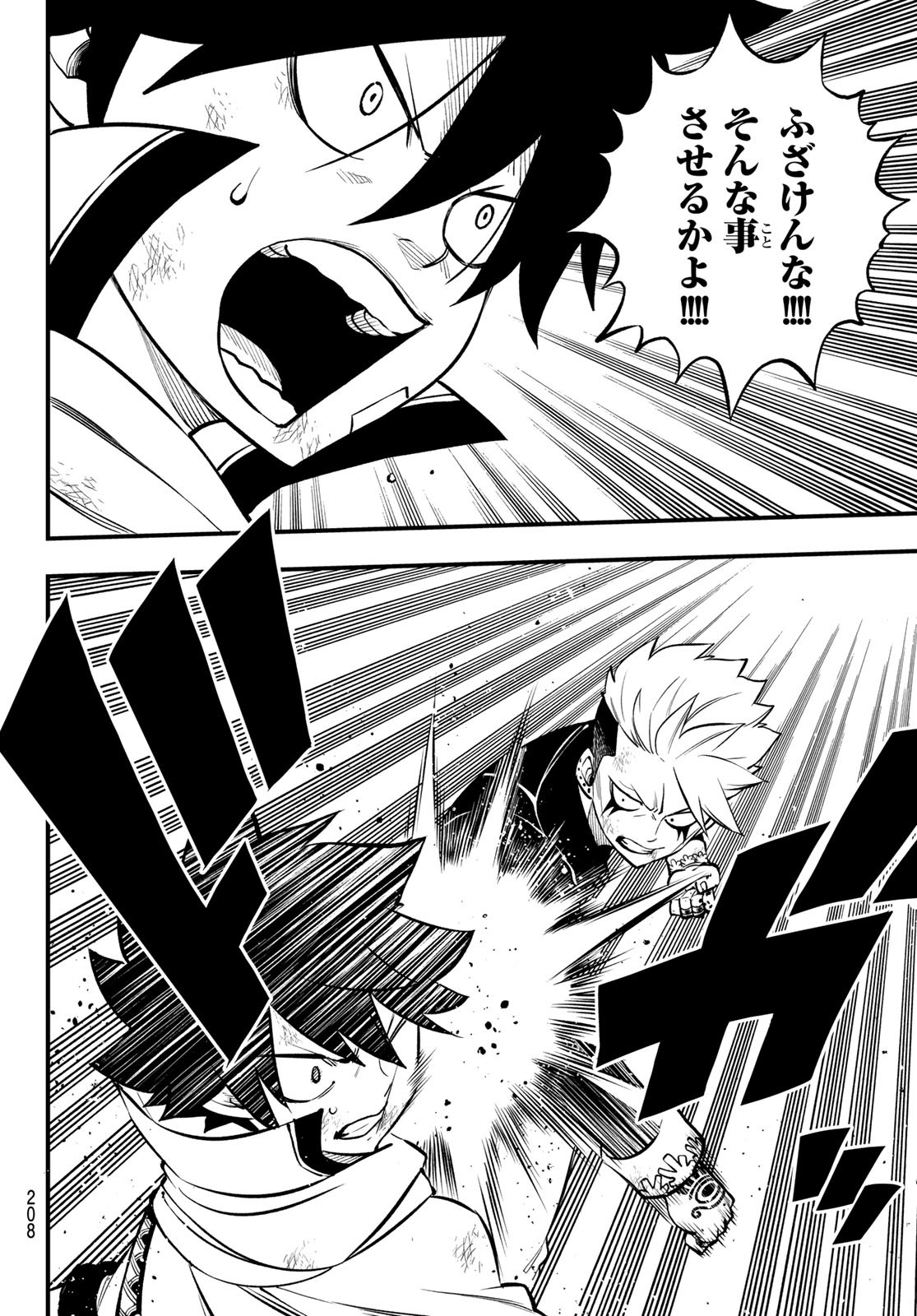 Eden's Zero - Chapter 239 - Page 6