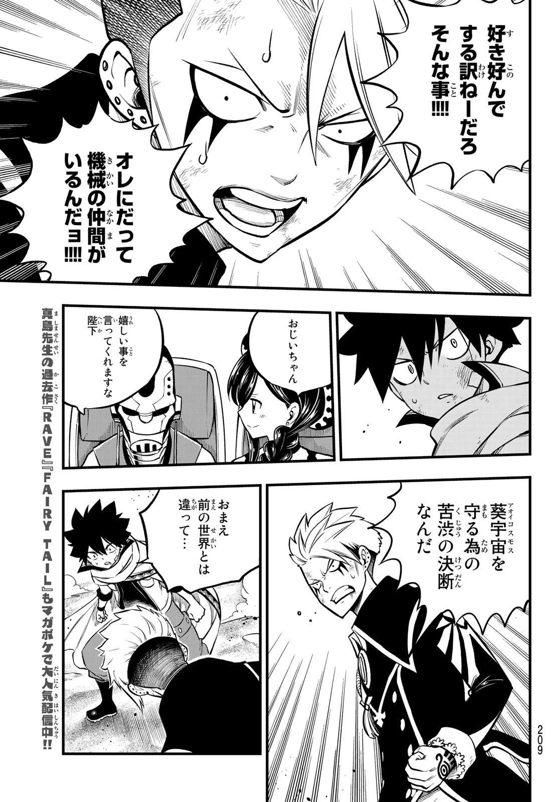 Eden's Zero - Chapter 239 - Page 7
