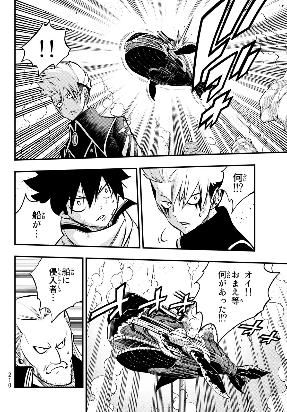 Eden's Zero - Chapter 239 - Page 8