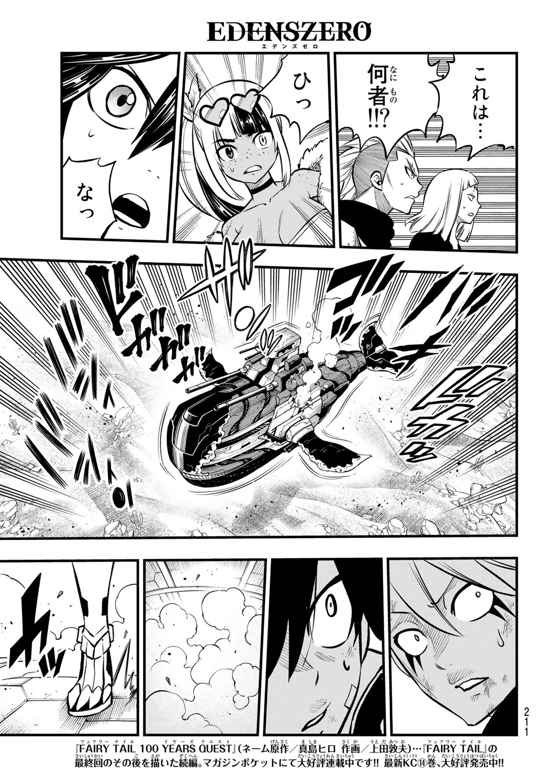 Eden's Zero - Chapter 239 - Page 9