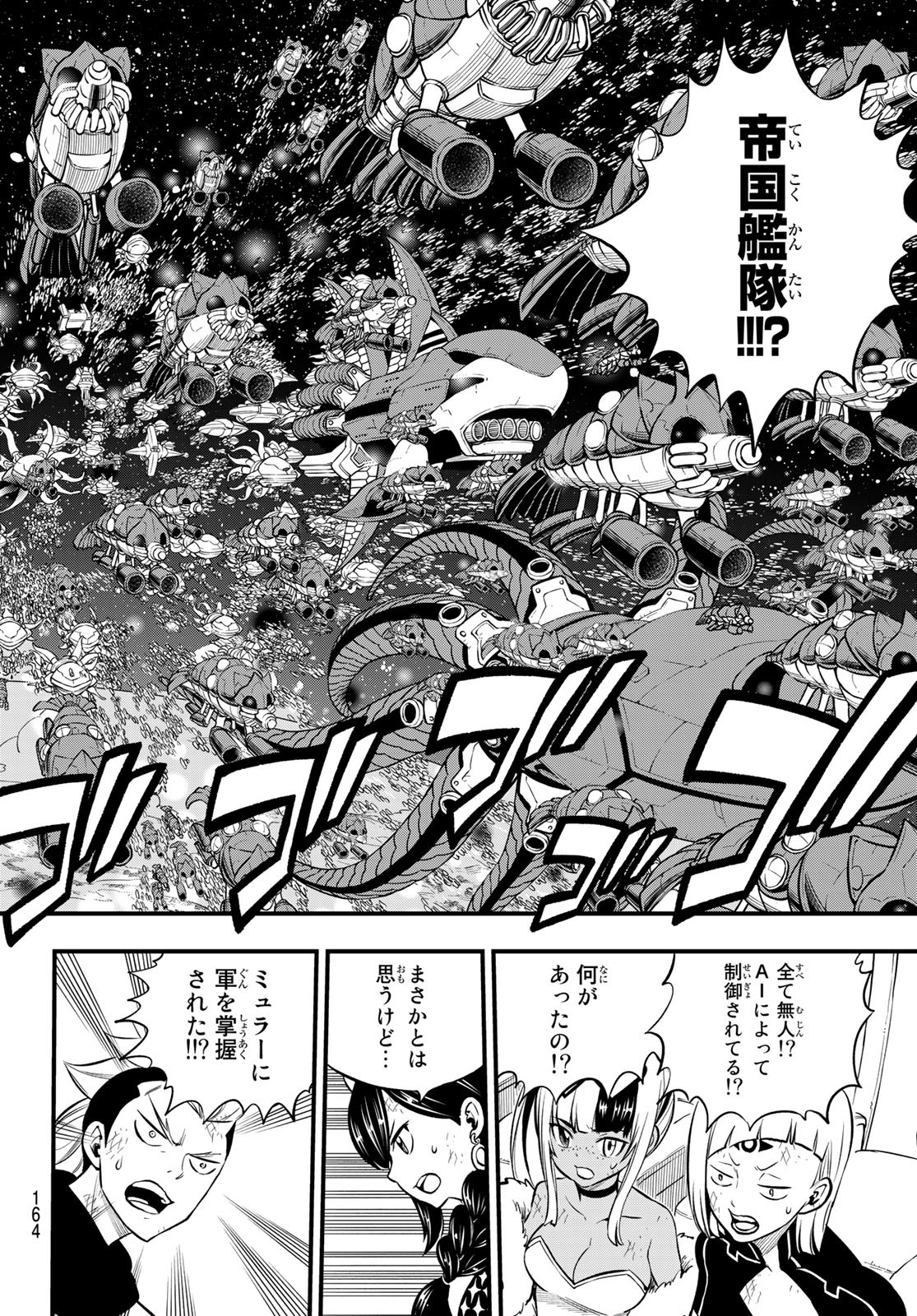 Eden's Zero - Chapter 241 - Page 10