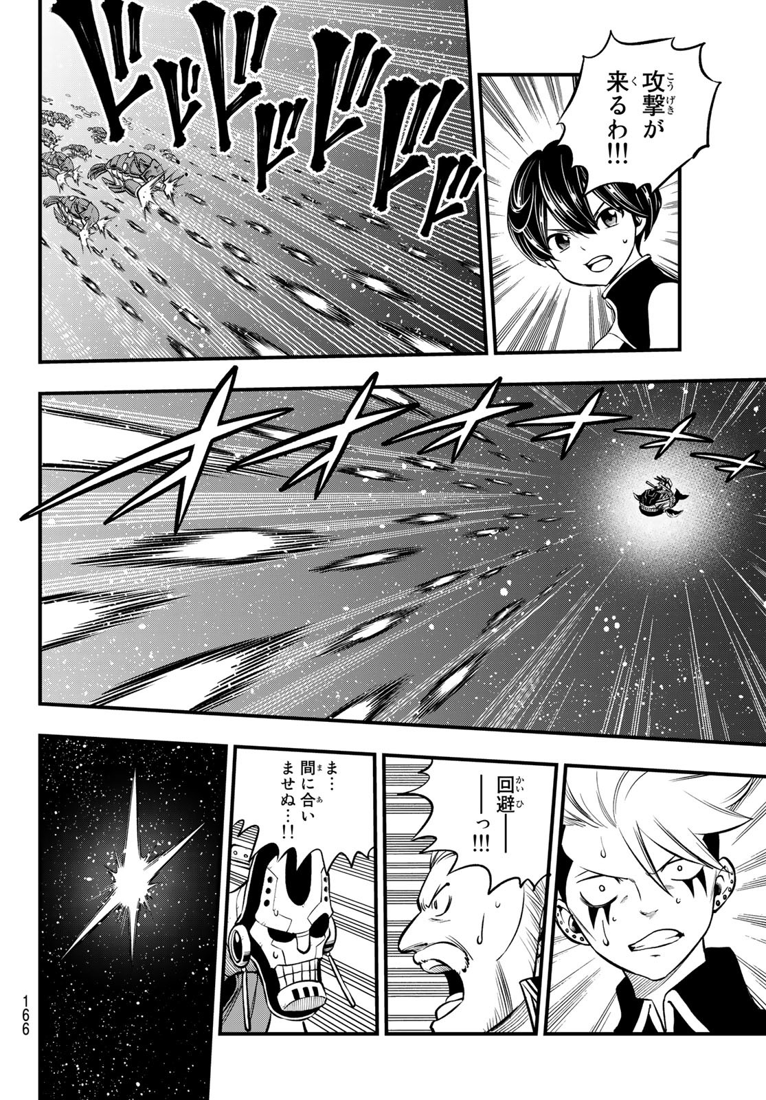 Eden's Zero - Chapter 241 - Page 12