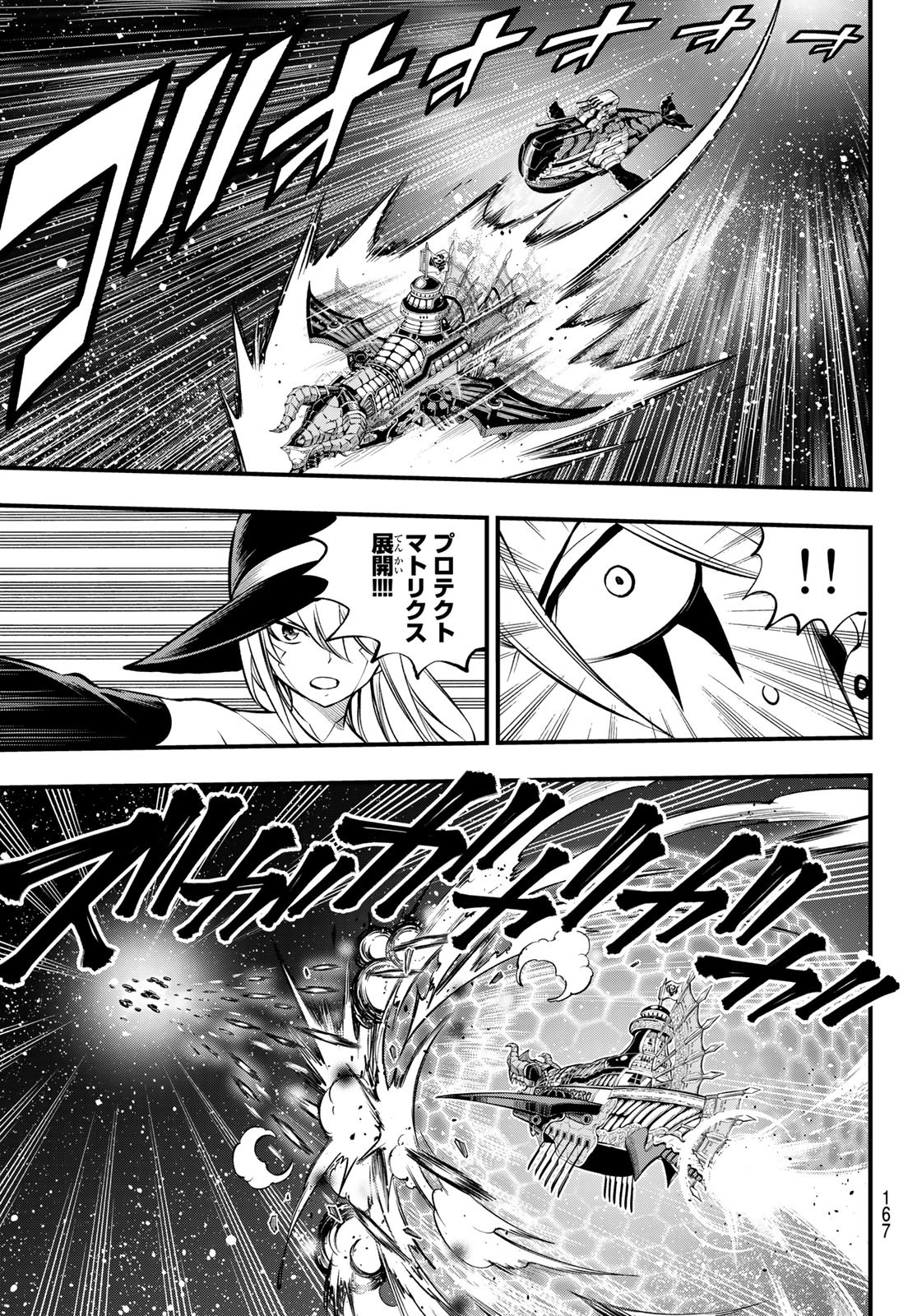 Eden's Zero - Chapter 241 - Page 13