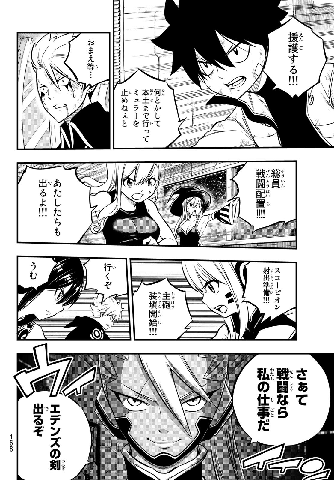 Eden's Zero - Chapter 241 - Page 14