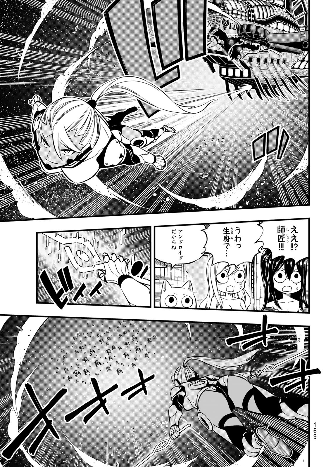 Eden's Zero - Chapter 241 - Page 15