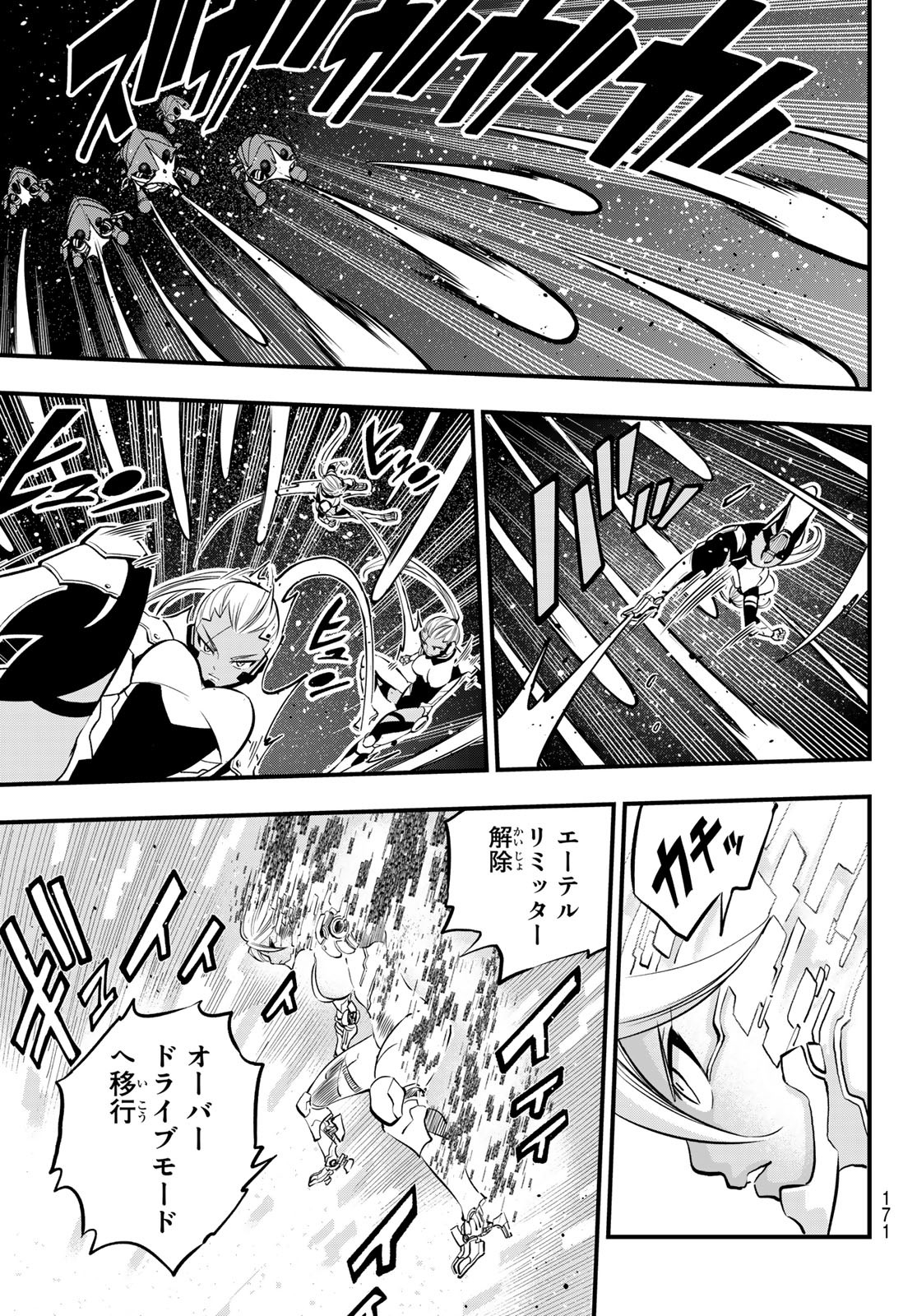 Eden's Zero - Chapter 241 - Page 17