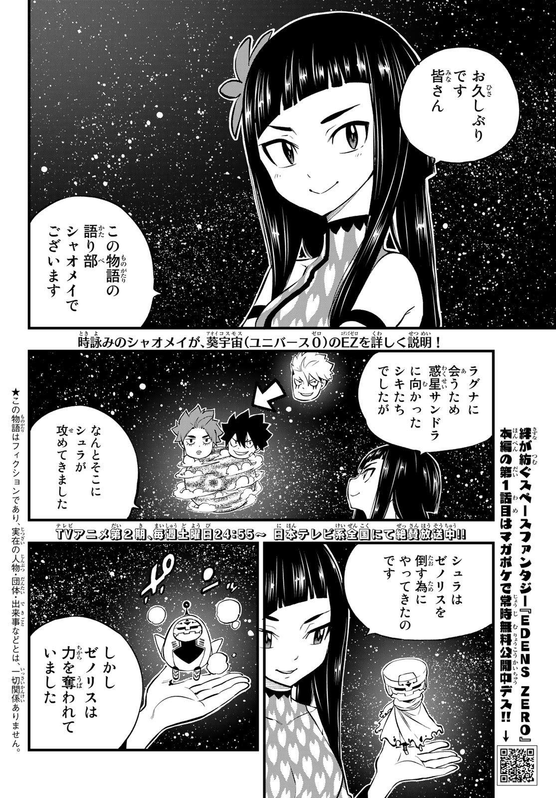 Eden's Zero - Chapter 241 - Page 2
