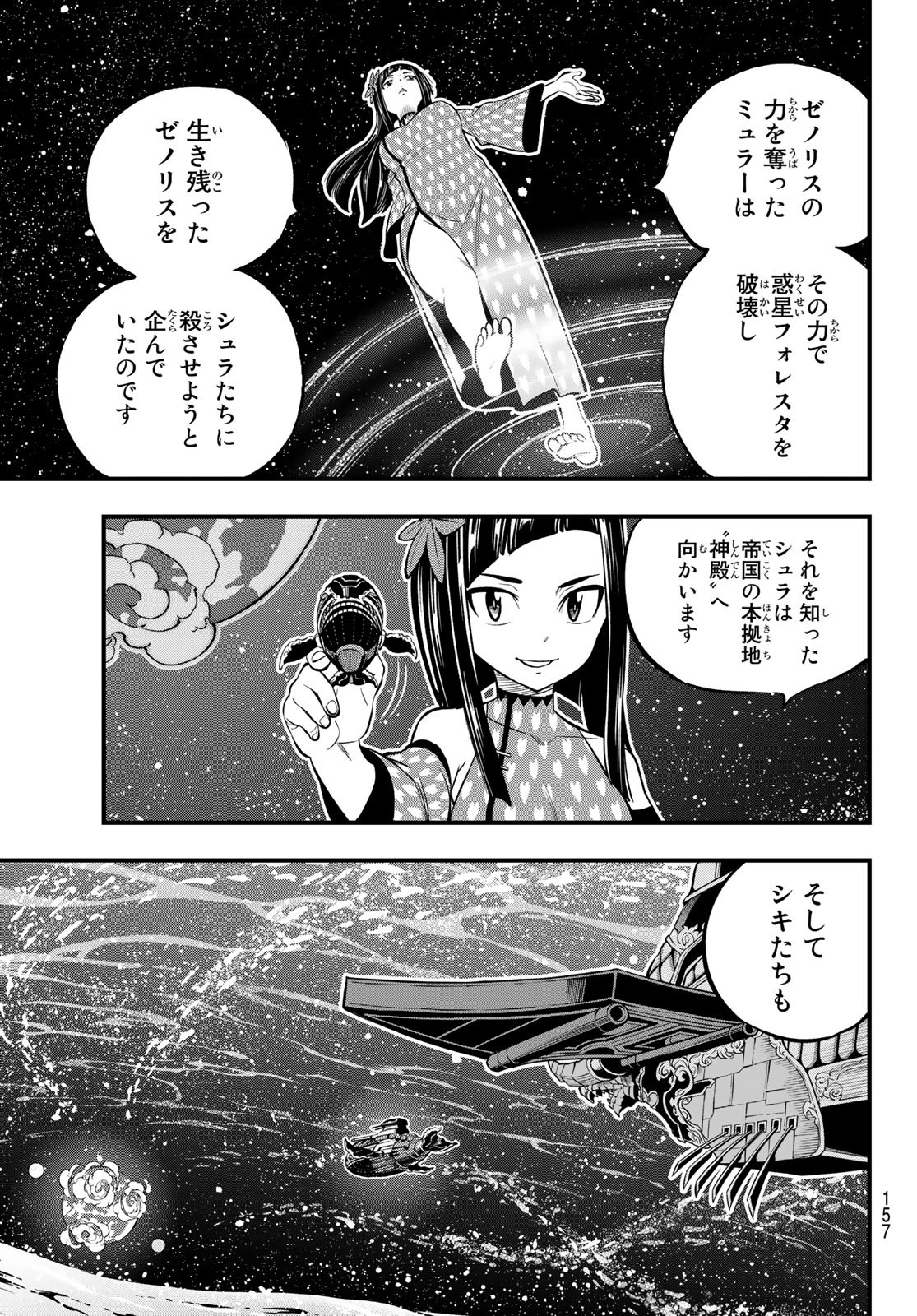 Eden's Zero - Chapter 241 - Page 3