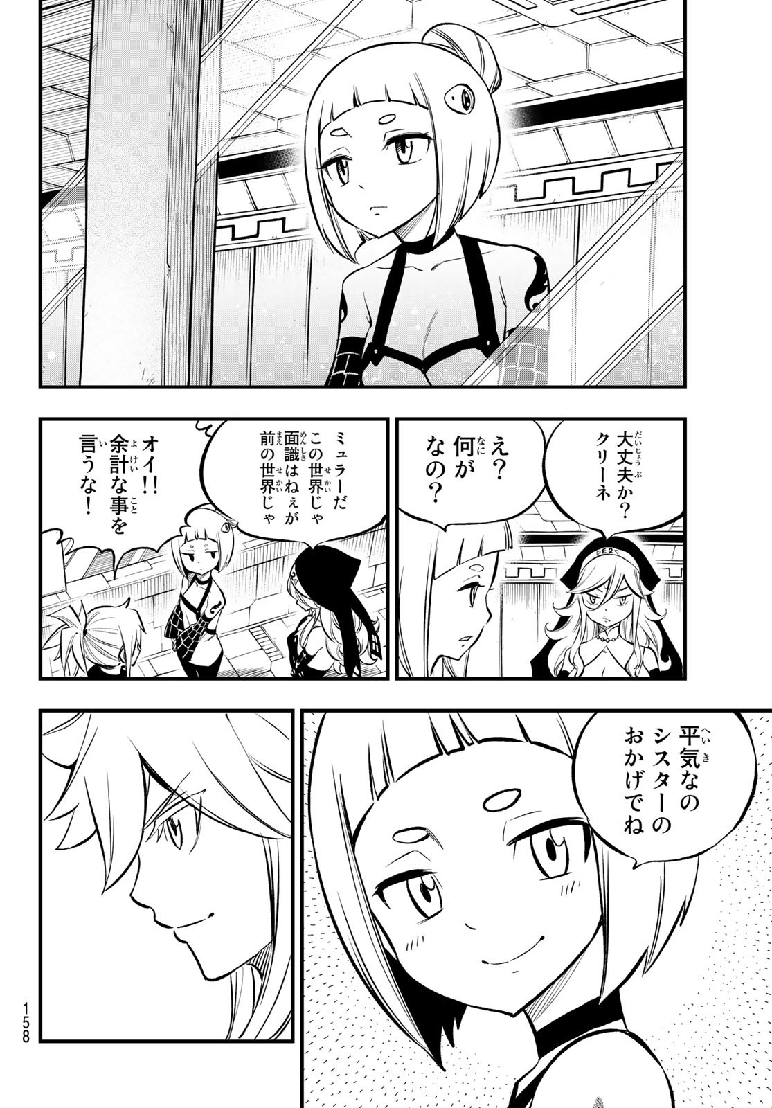 Eden's Zero - Chapter 241 - Page 4