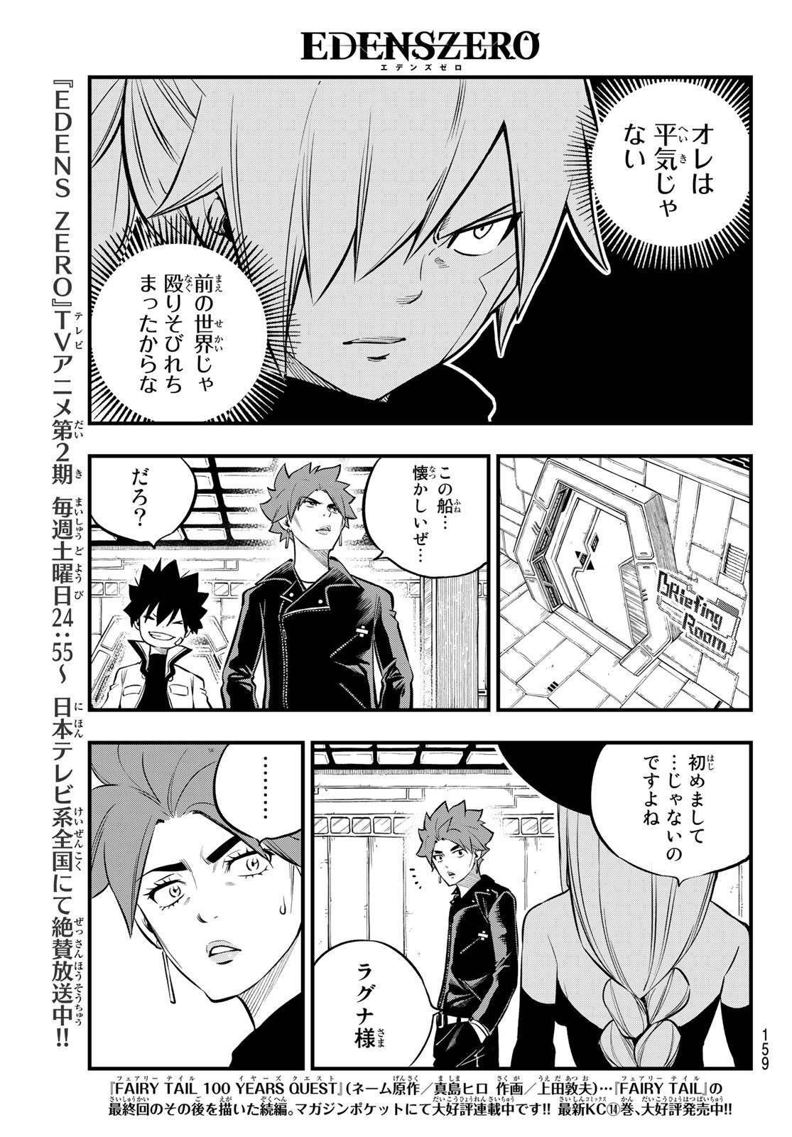 Eden's Zero - Chapter 241 - Page 5