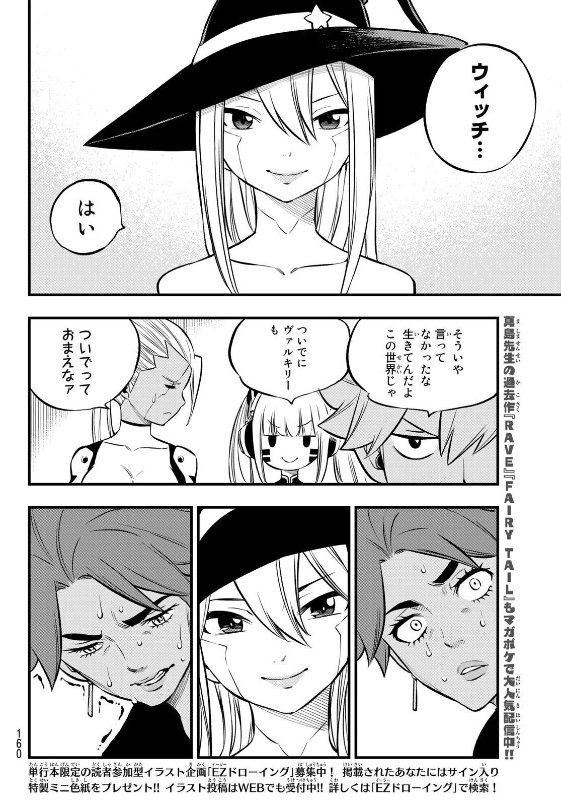 Eden's Zero - Chapter 241 - Page 6