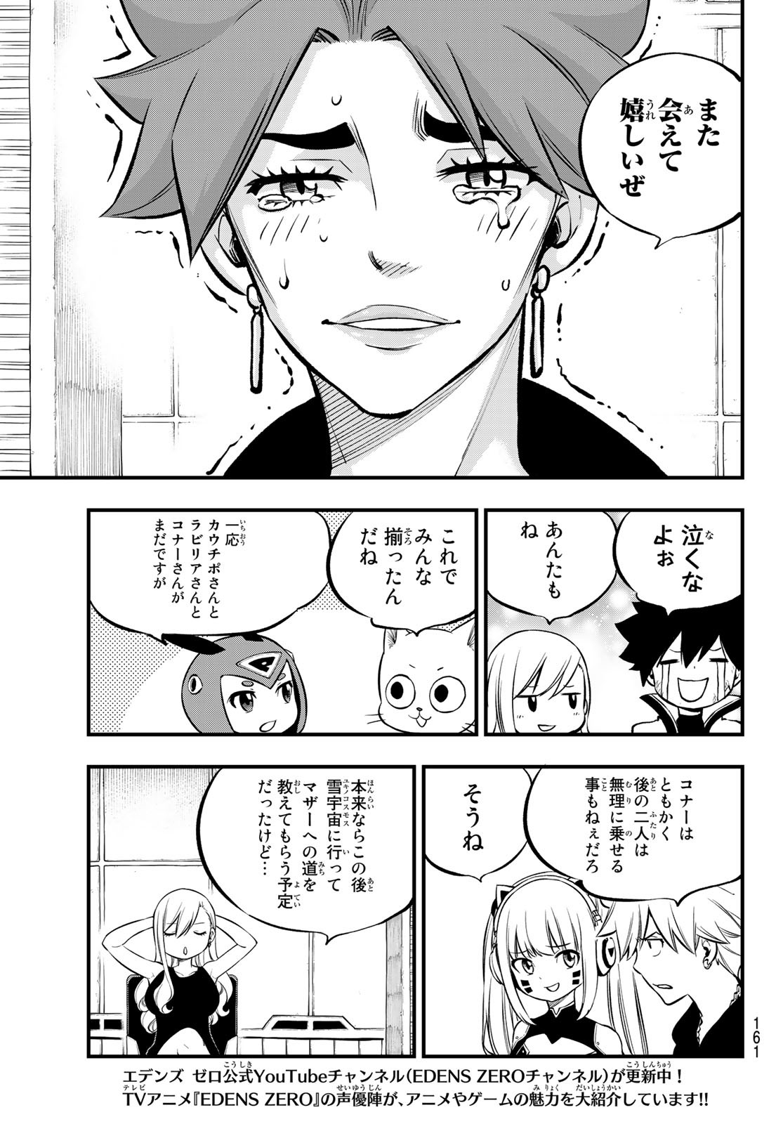 Eden's Zero - Chapter 241 - Page 7